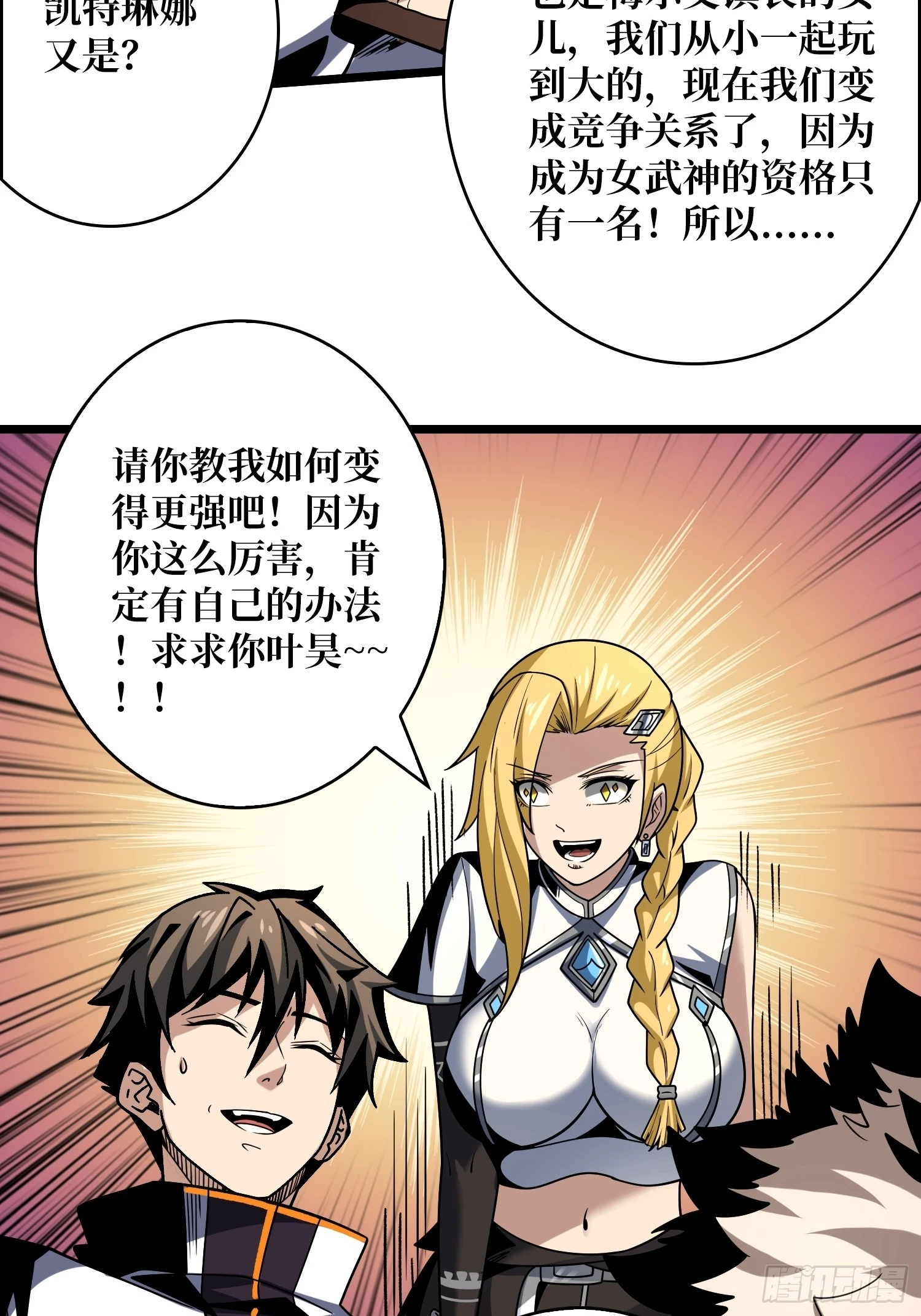 深夜来客 第7页