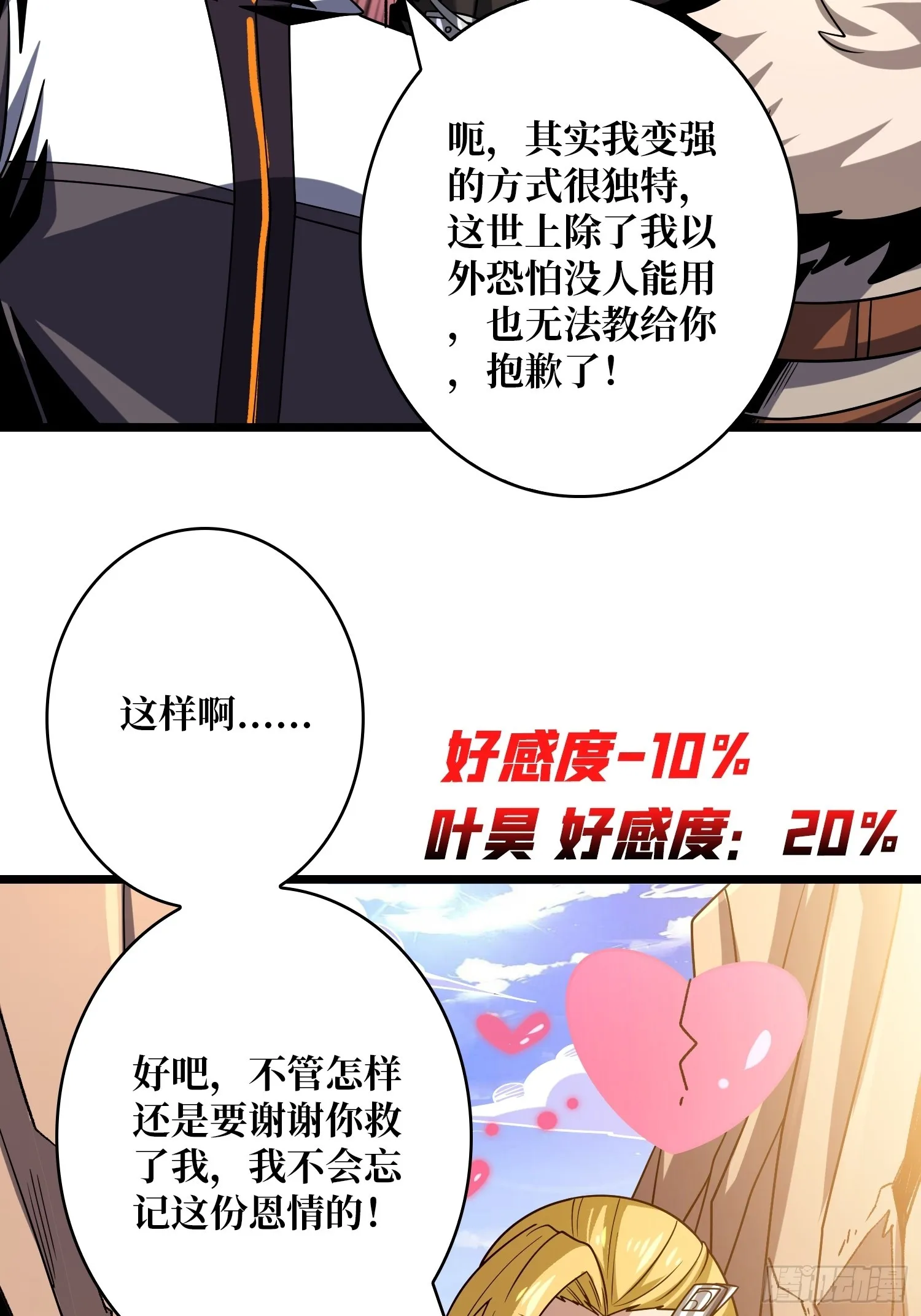 深夜来客 第8页