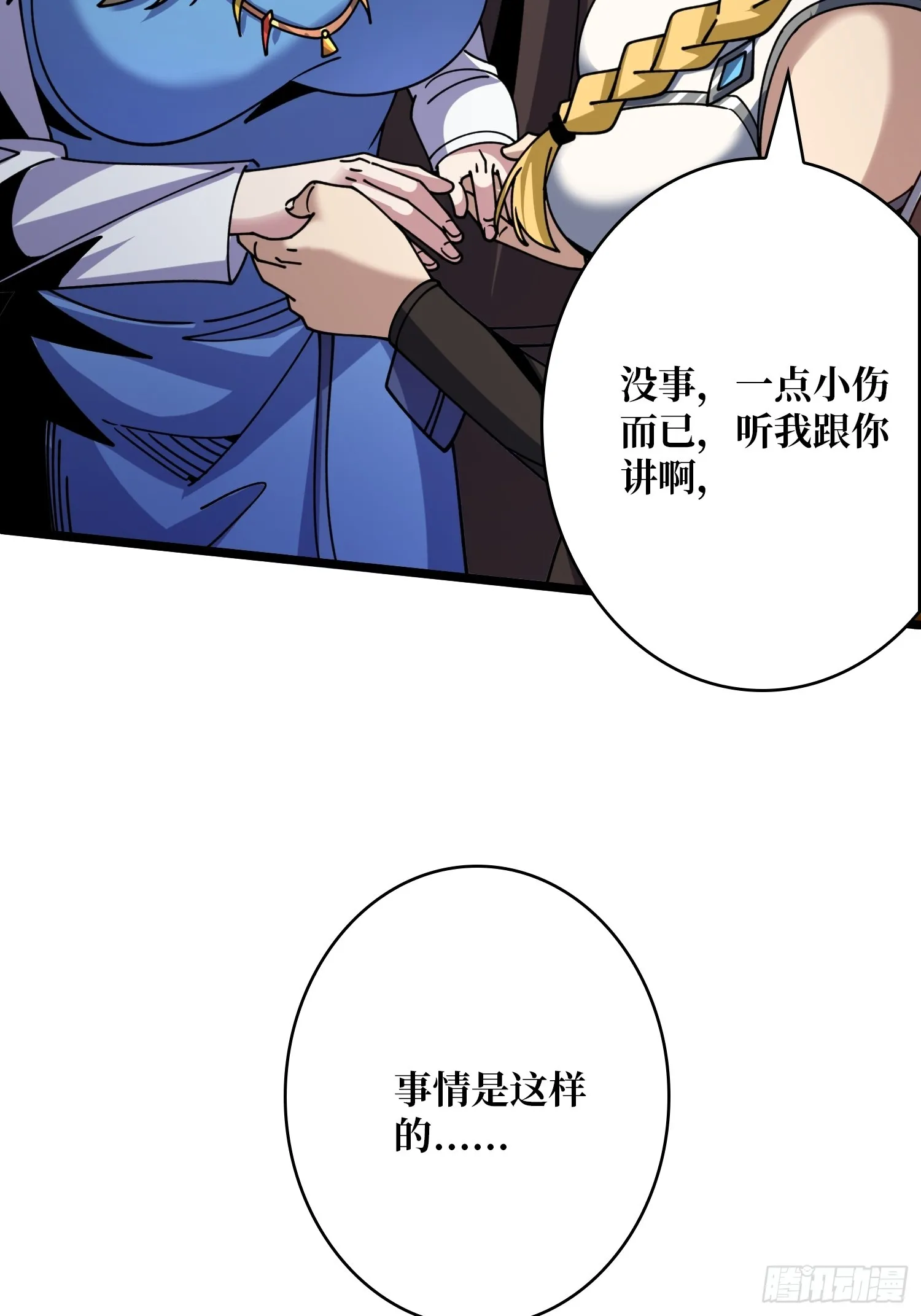 深夜来客 第15页