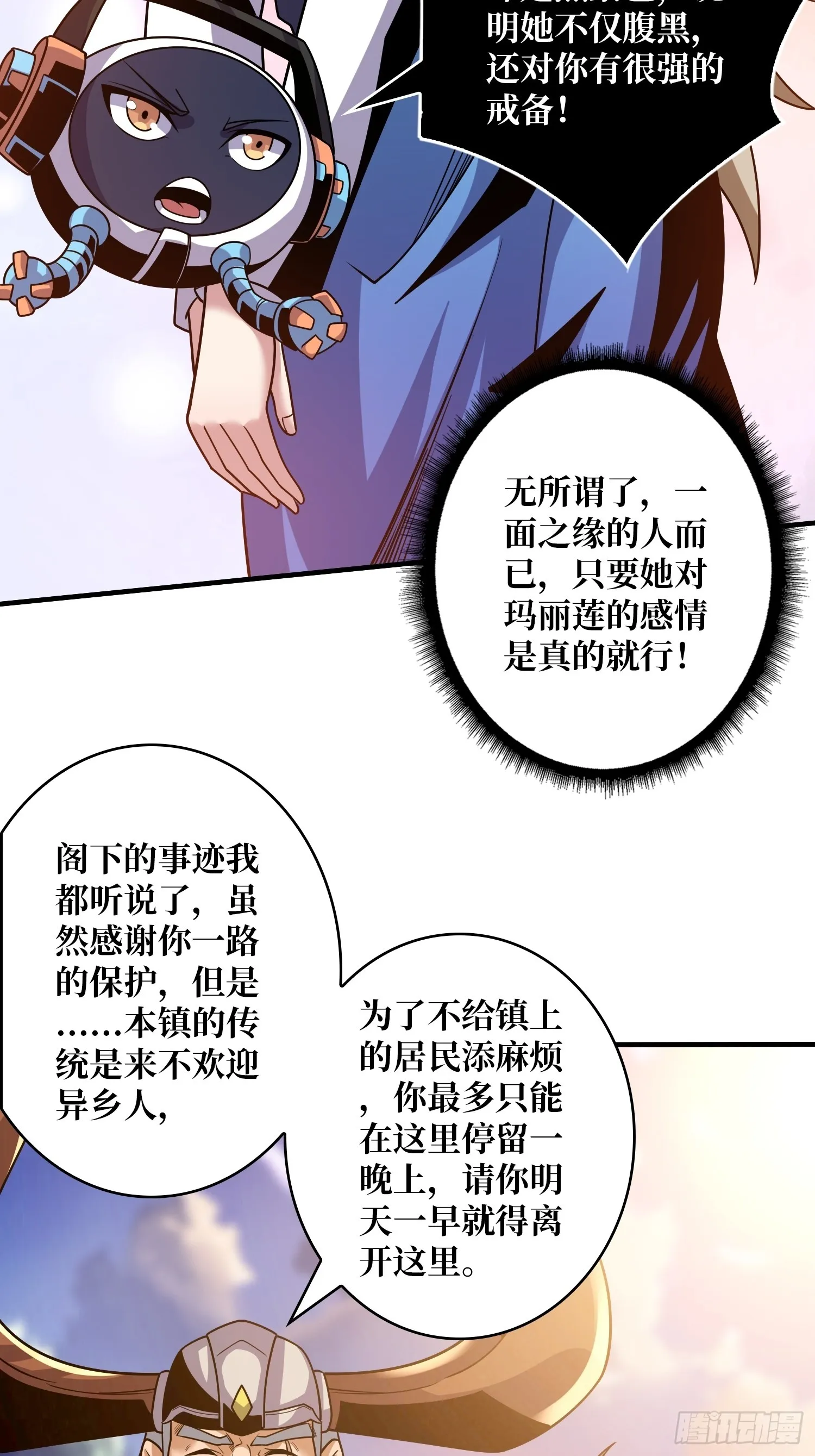 深夜来客 第19页