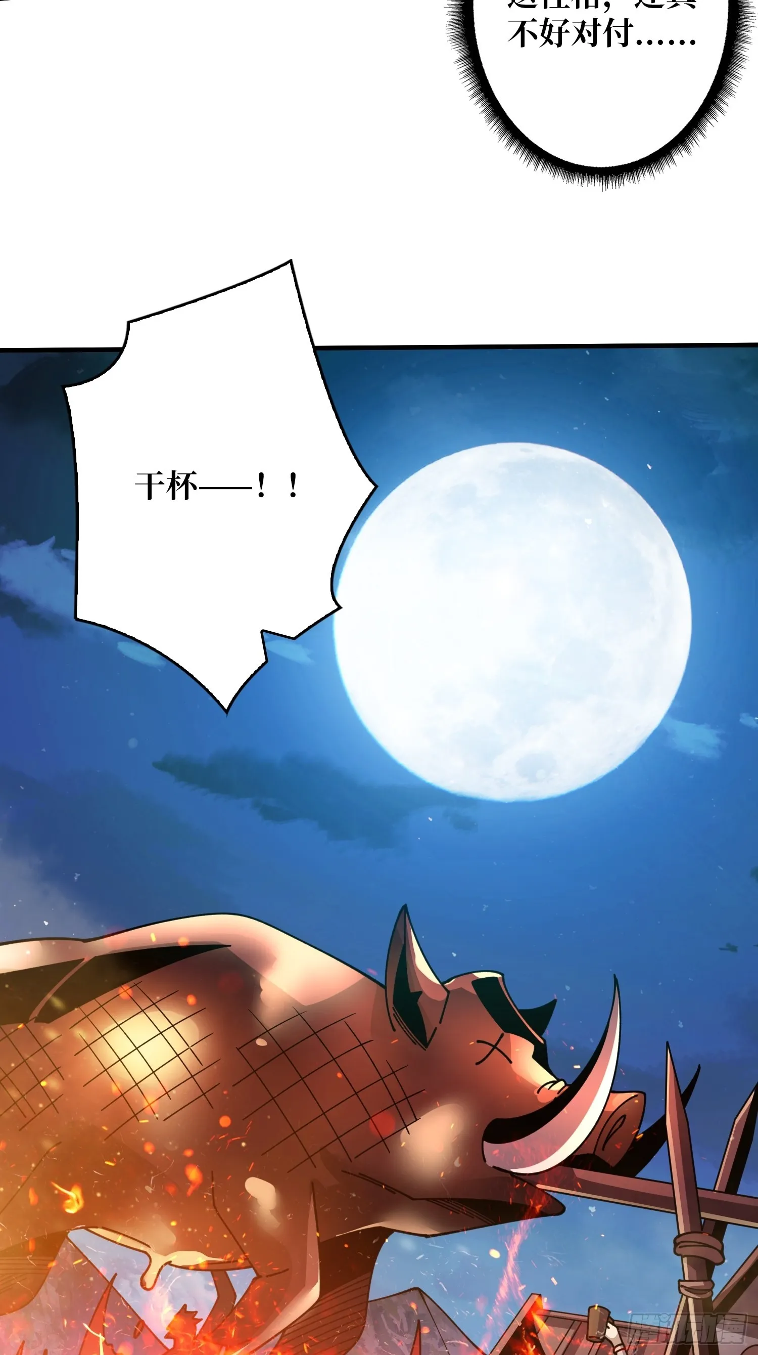 深夜来客 第23页