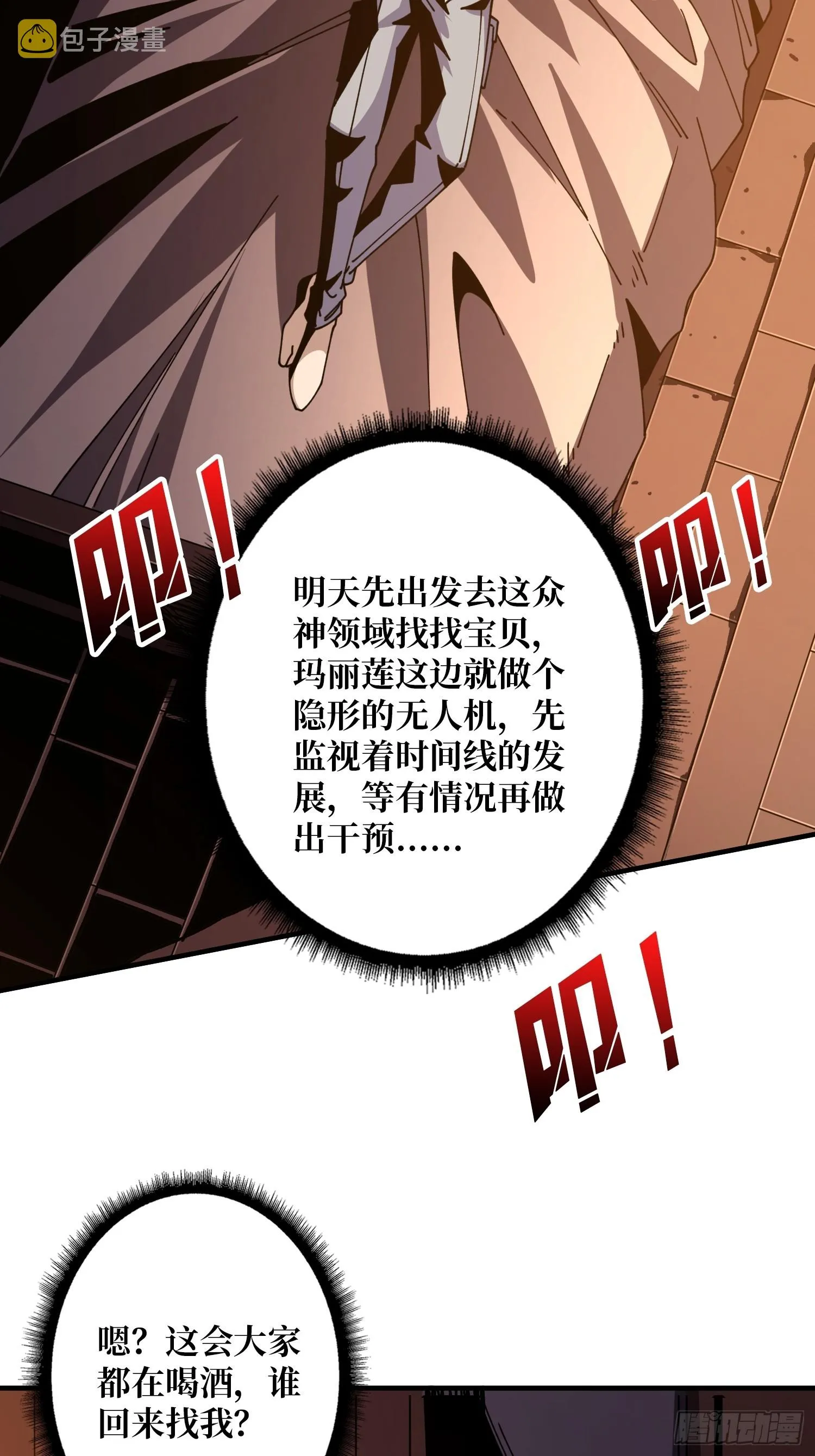 深夜来客 第25页