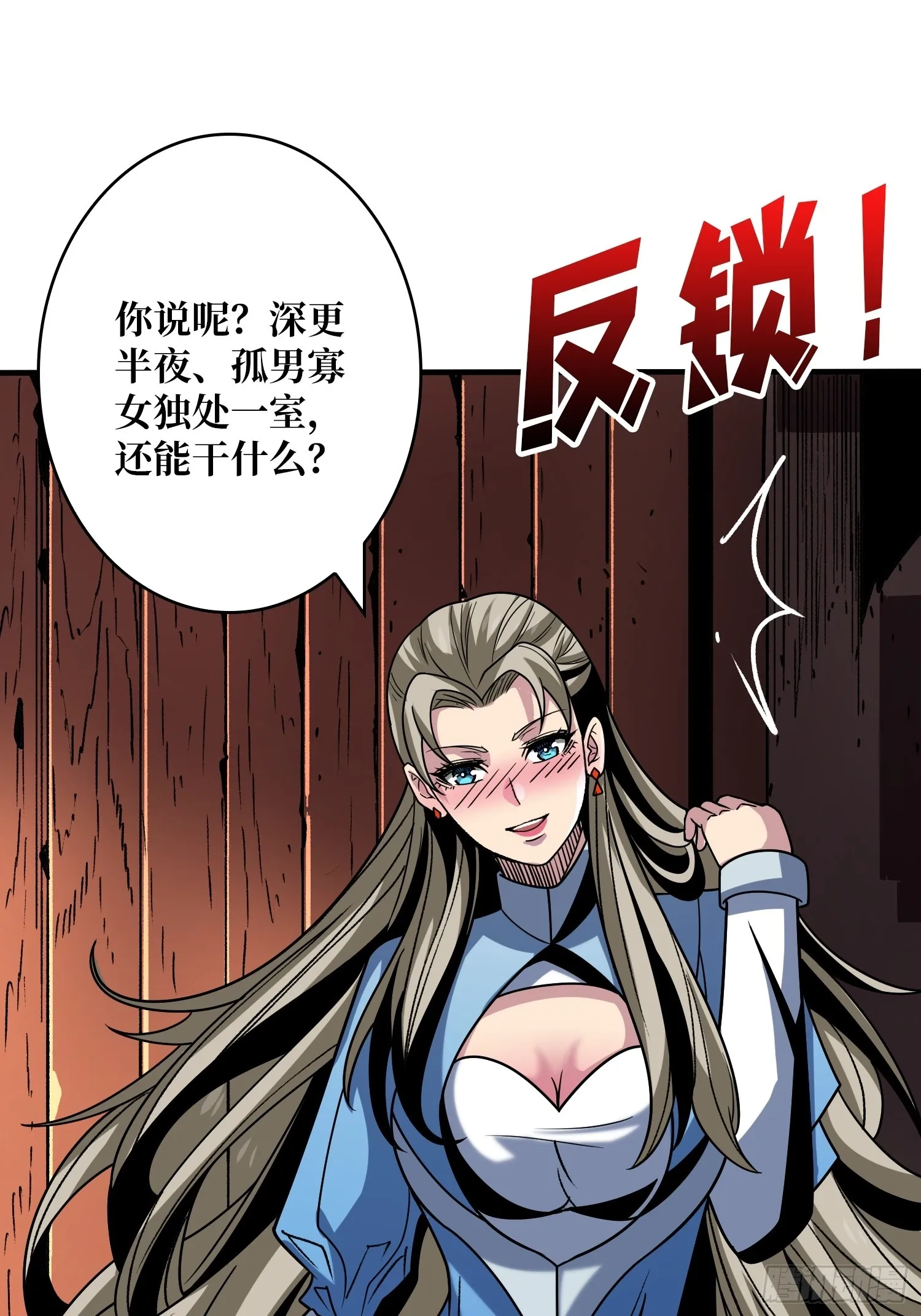 深夜来客 第29页