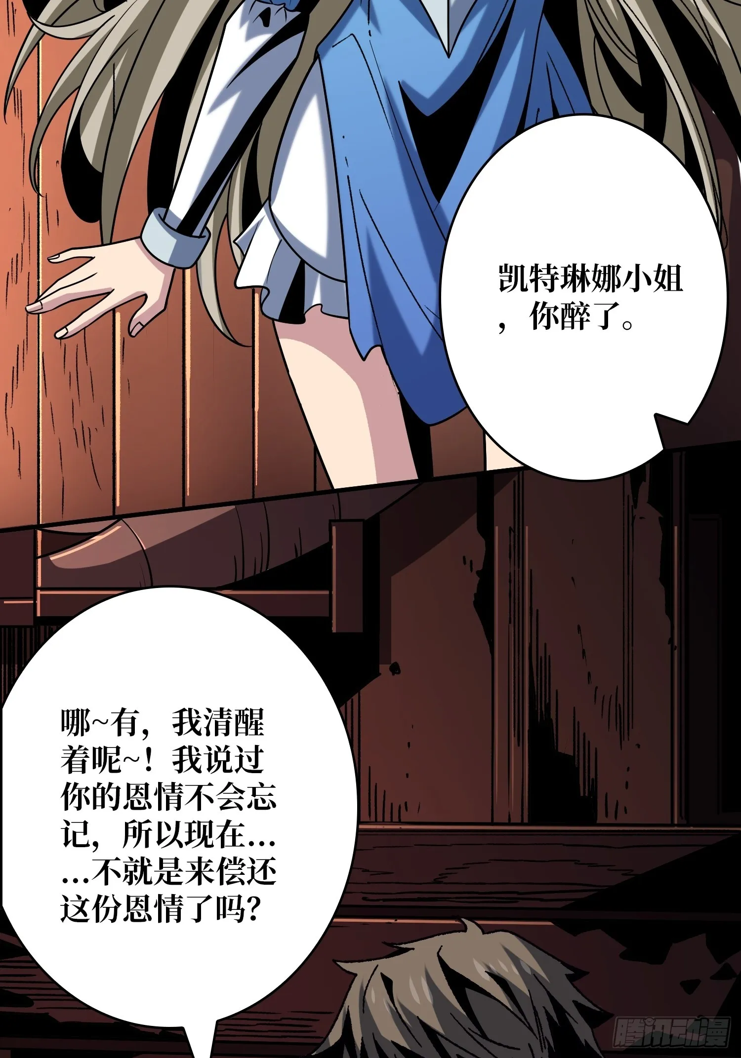 深夜来客 第30页