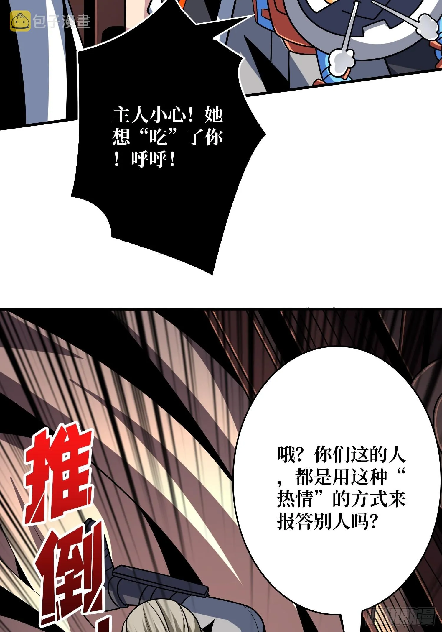 深夜来客 第32页
