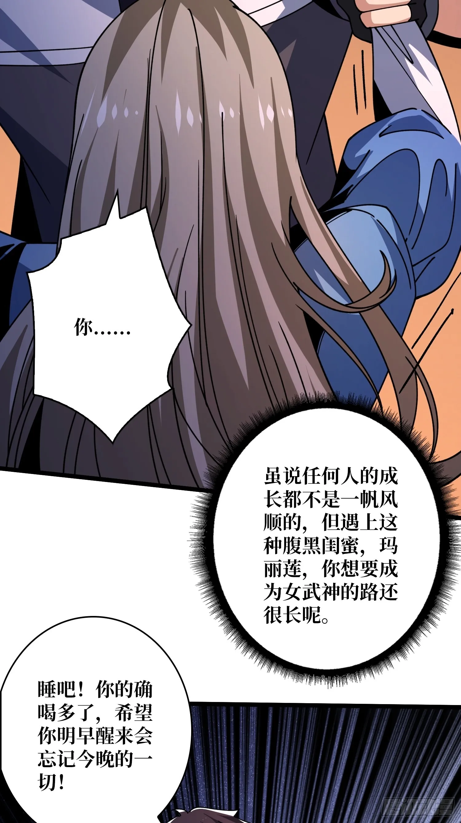 深夜来客 第48页
