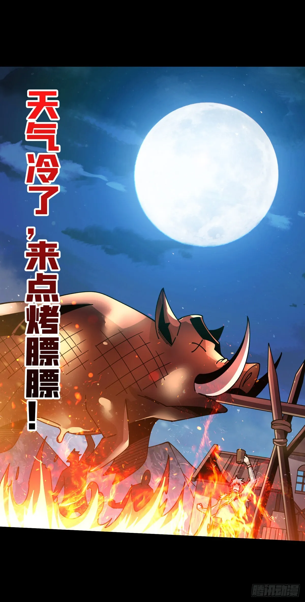 深夜来客 第54页