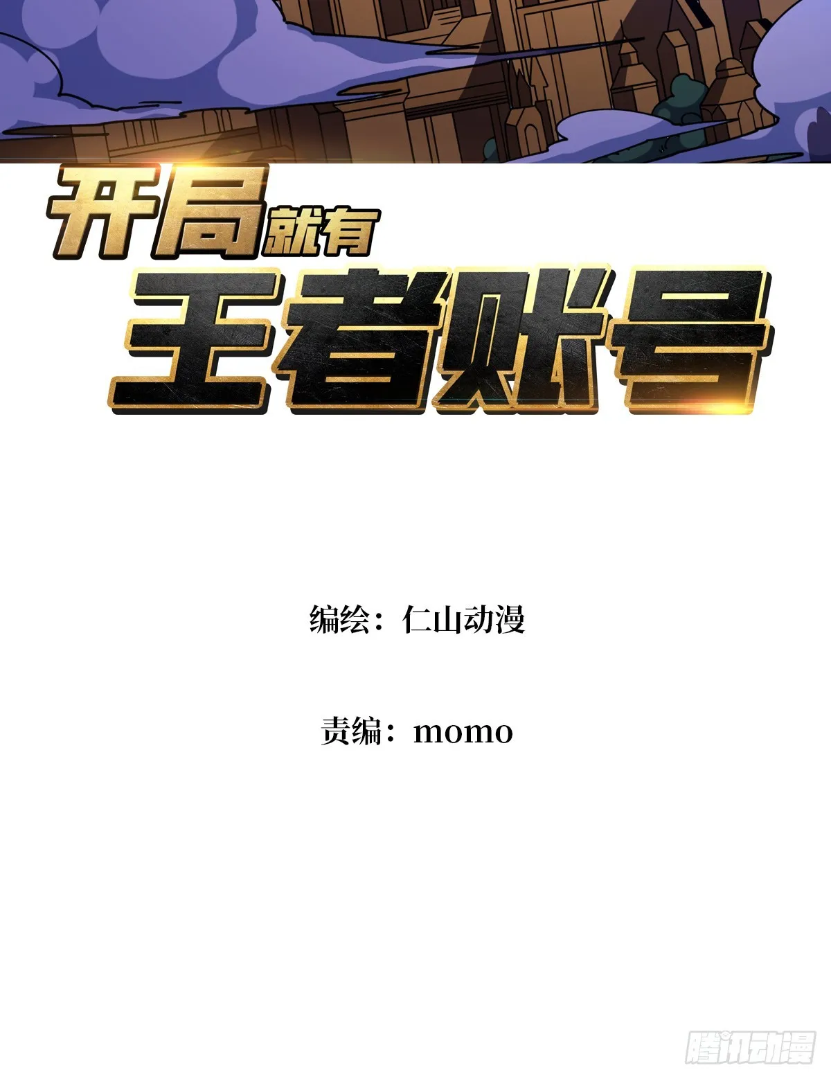 众神黄昏 第3页