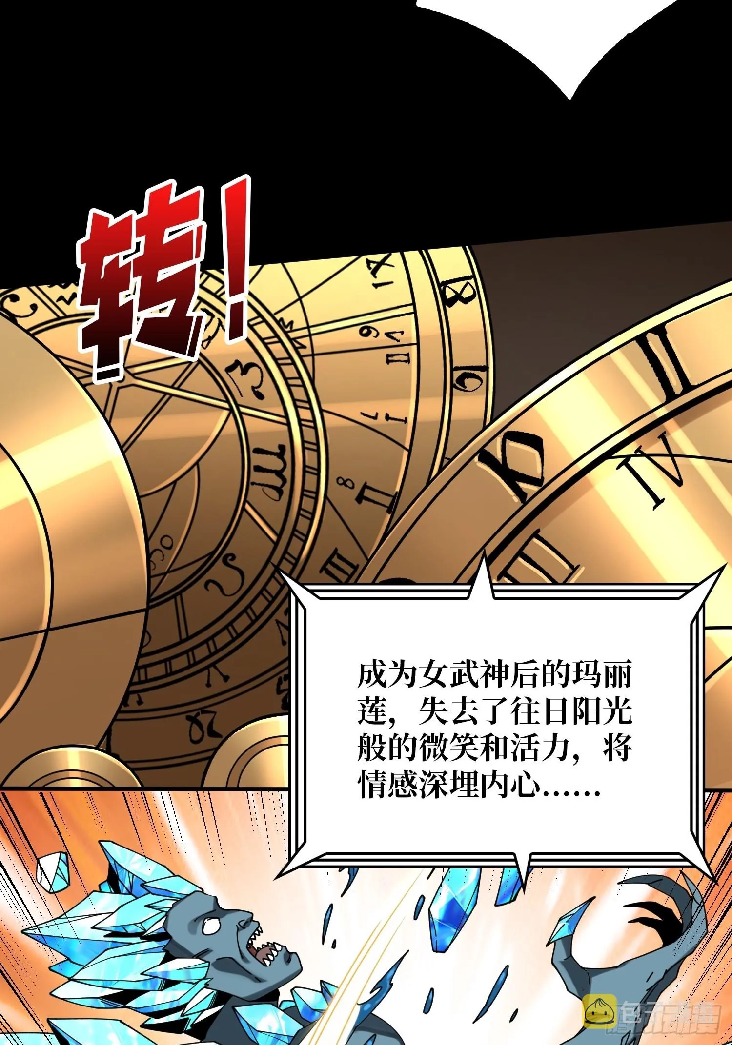 众神黄昏 第7页