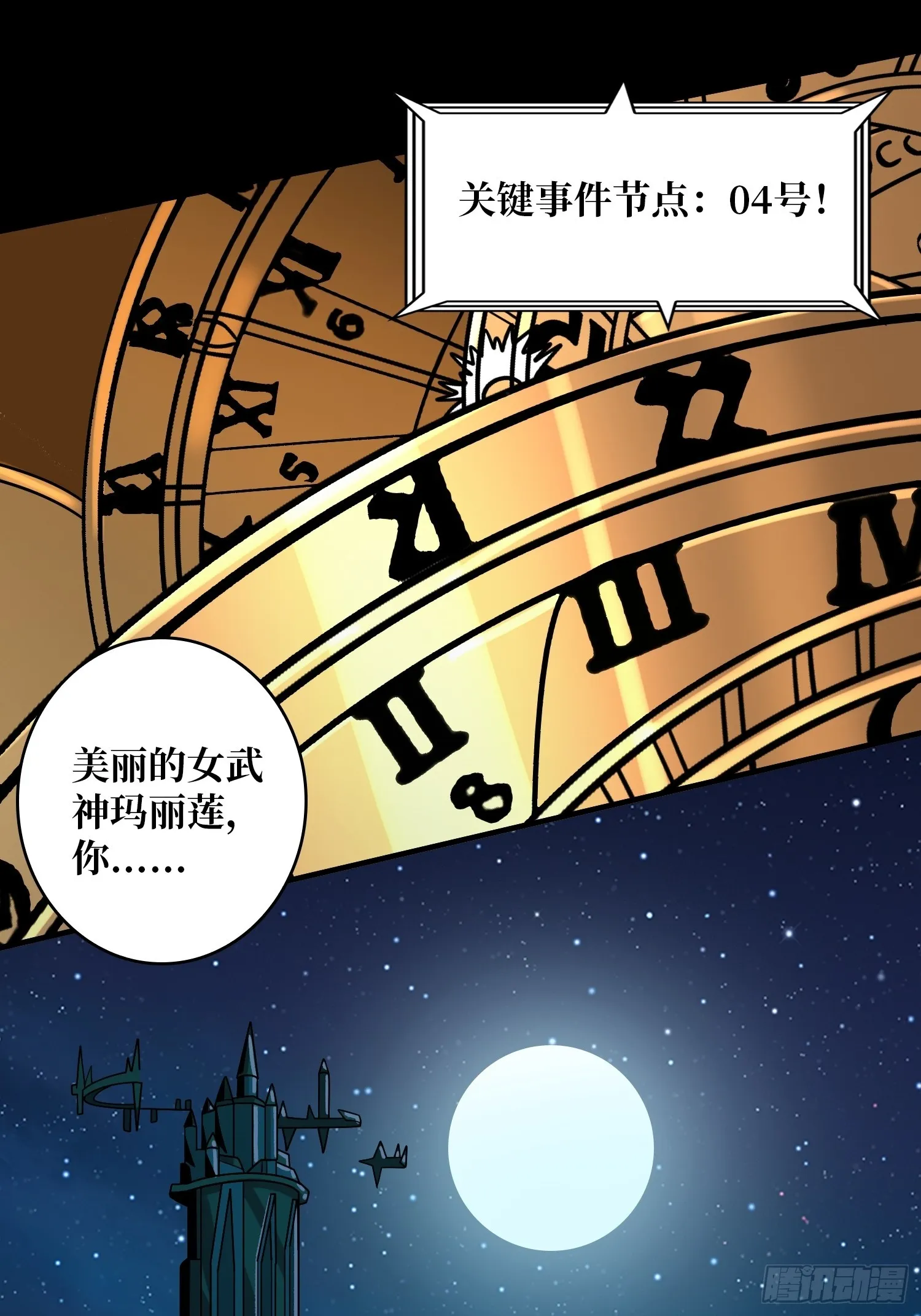 众神黄昏 第13页