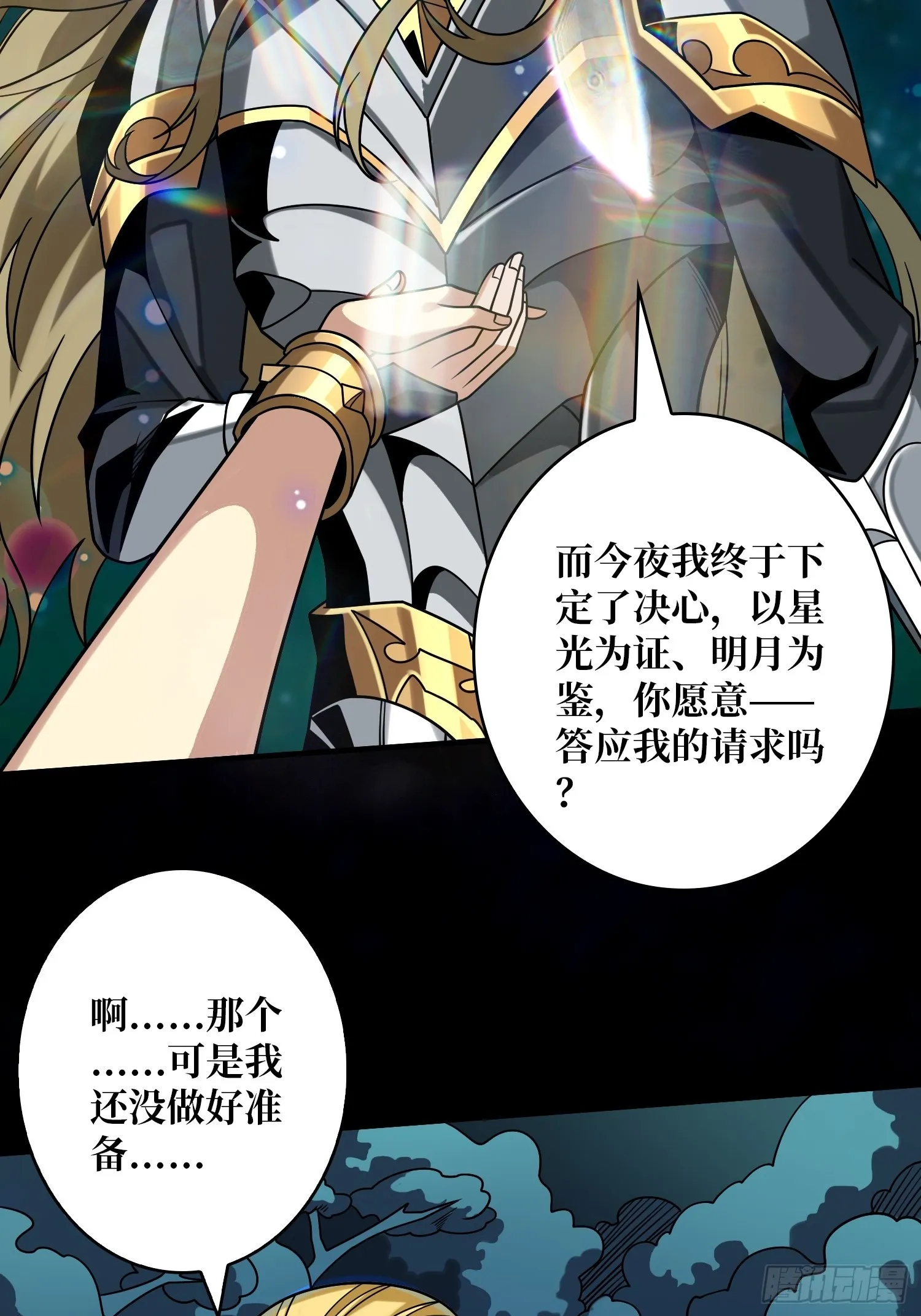 众神黄昏 第16页
