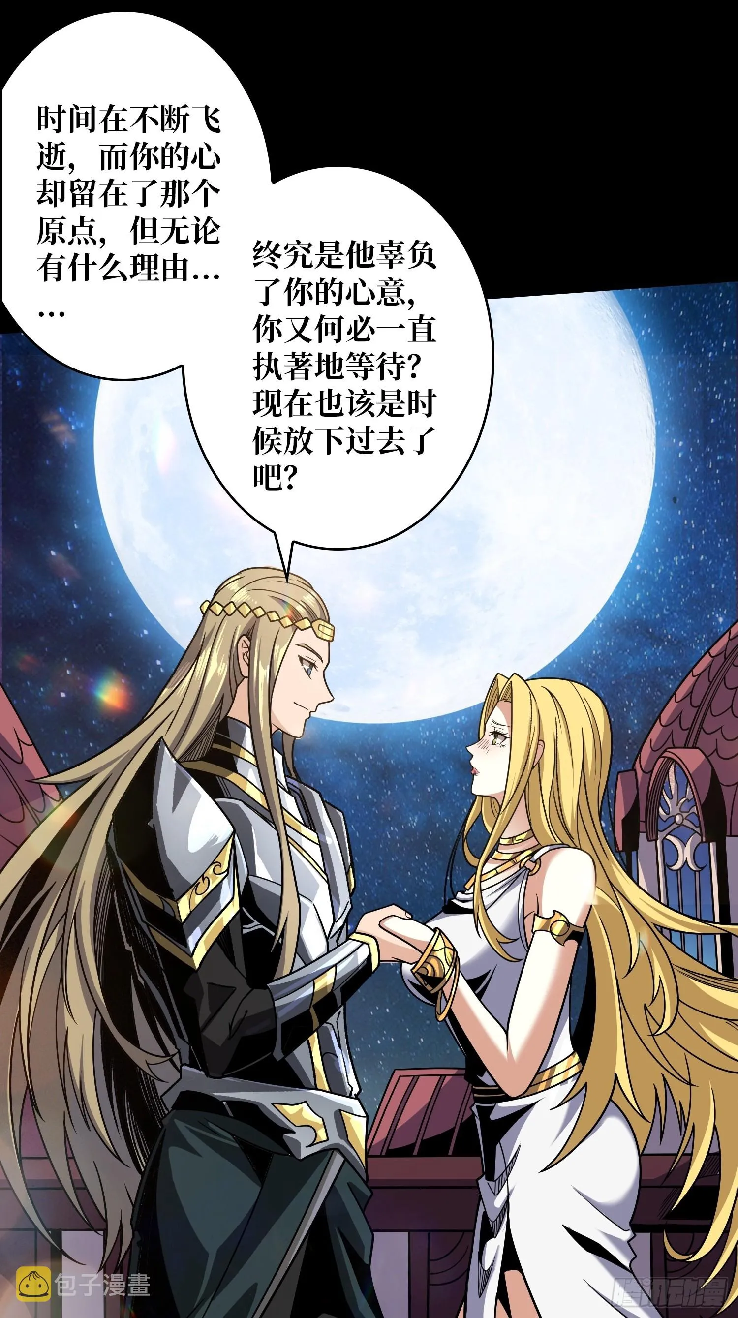 众神黄昏 第18页