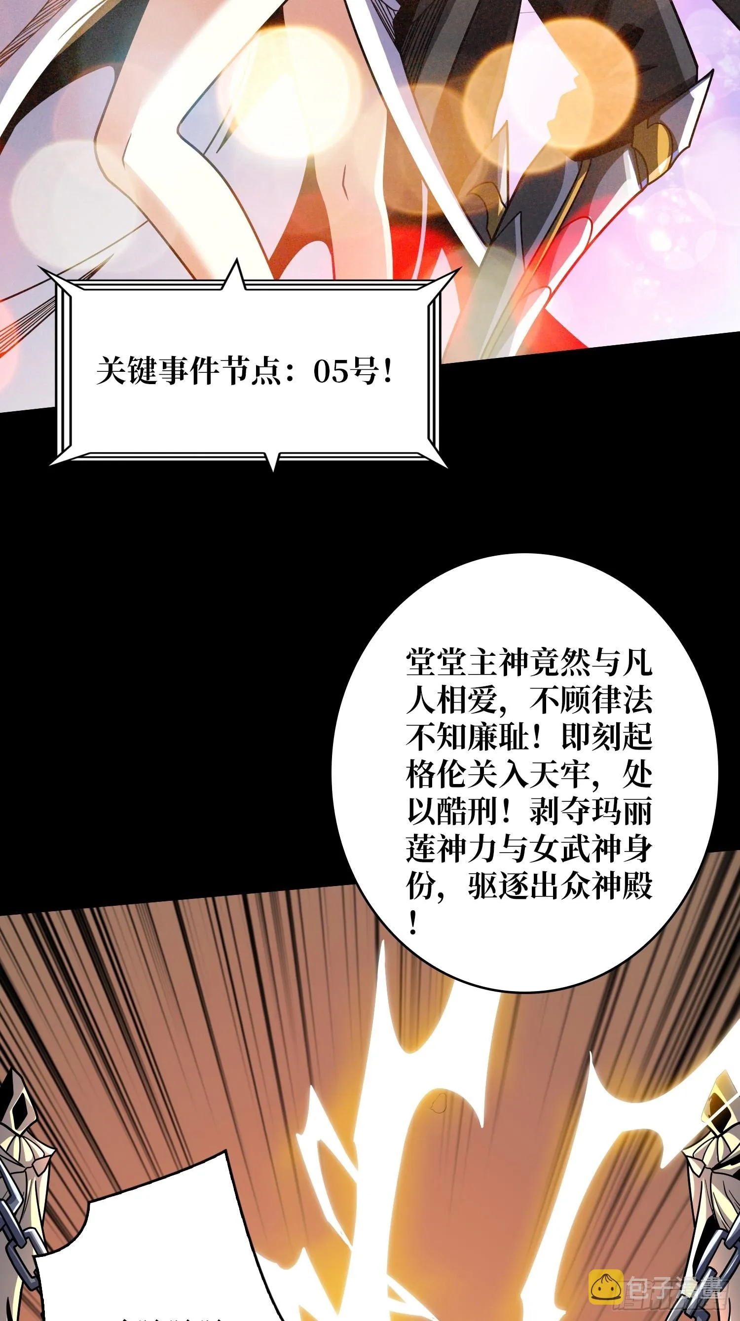 众神黄昏 第23页
