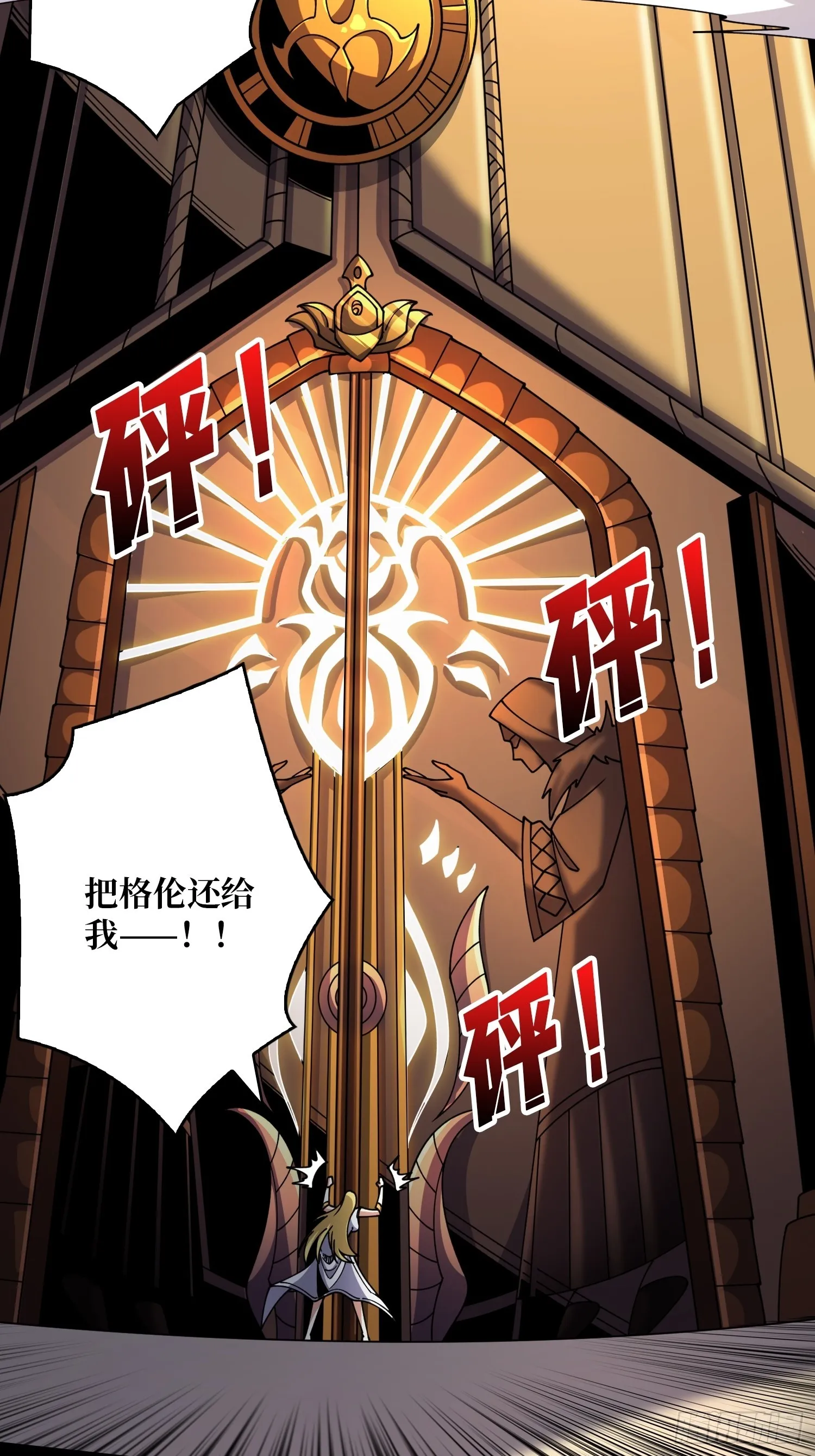 众神黄昏 第26页