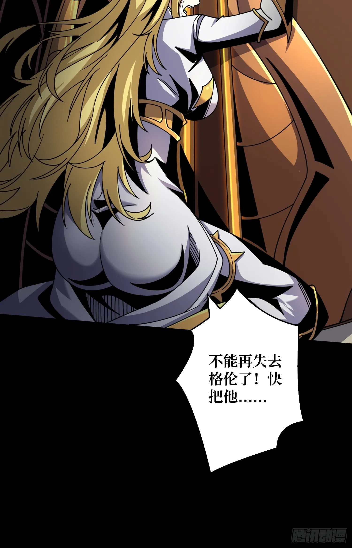 众神黄昏 第28页