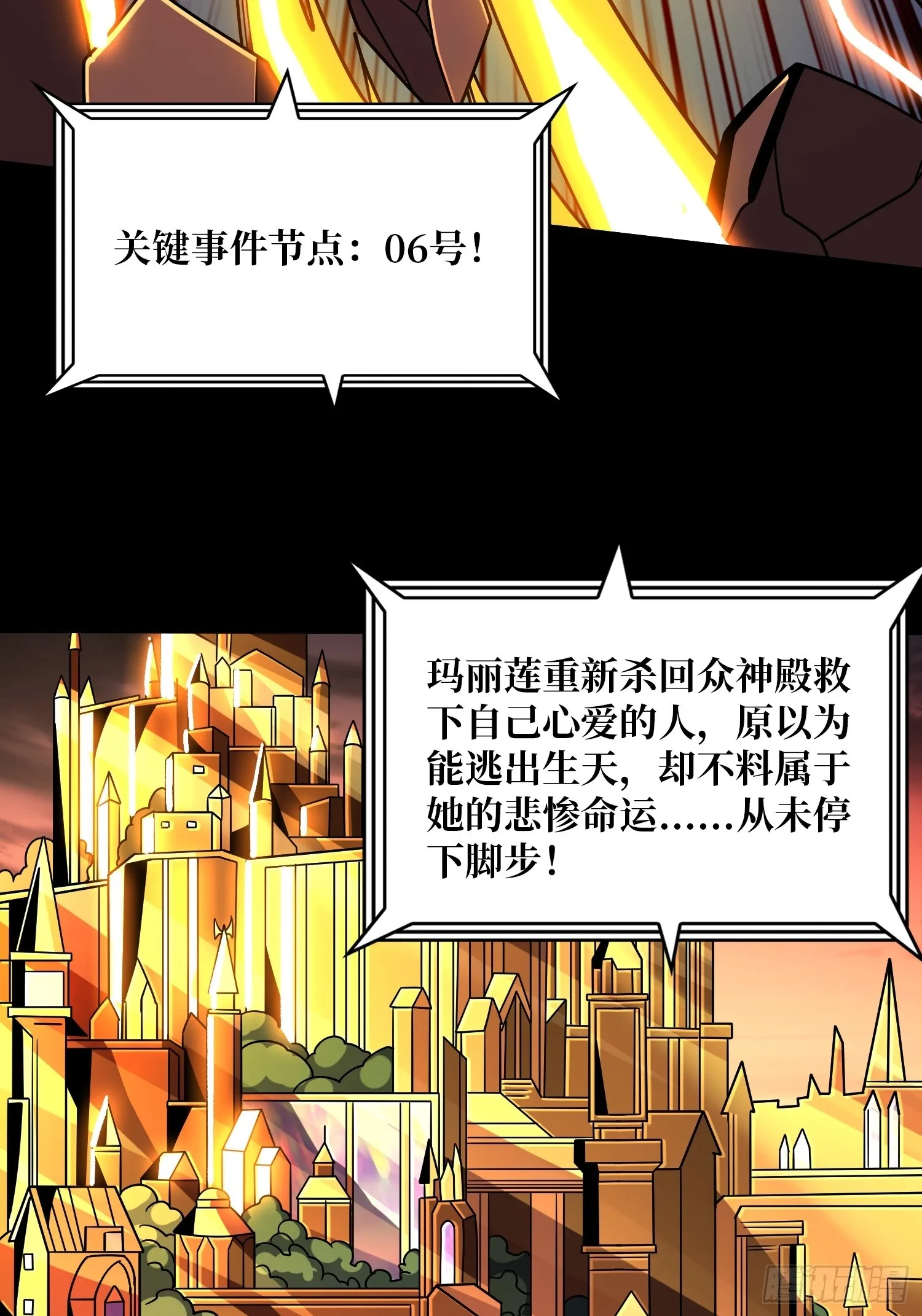 众神黄昏 第32页