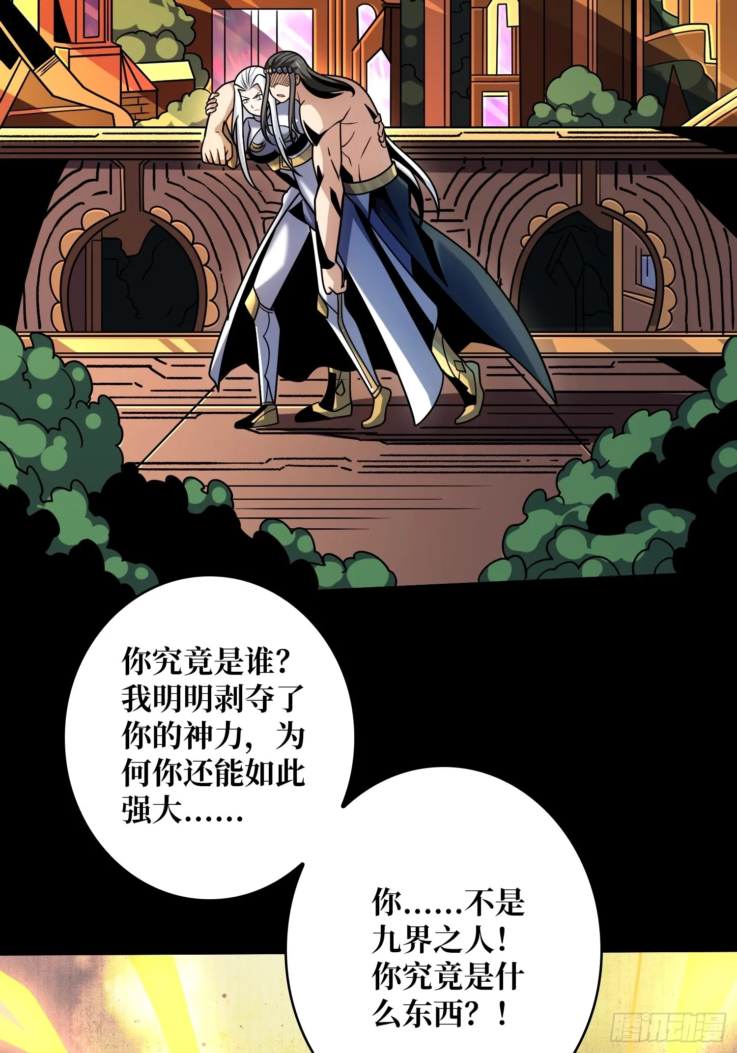 众神黄昏 第33页