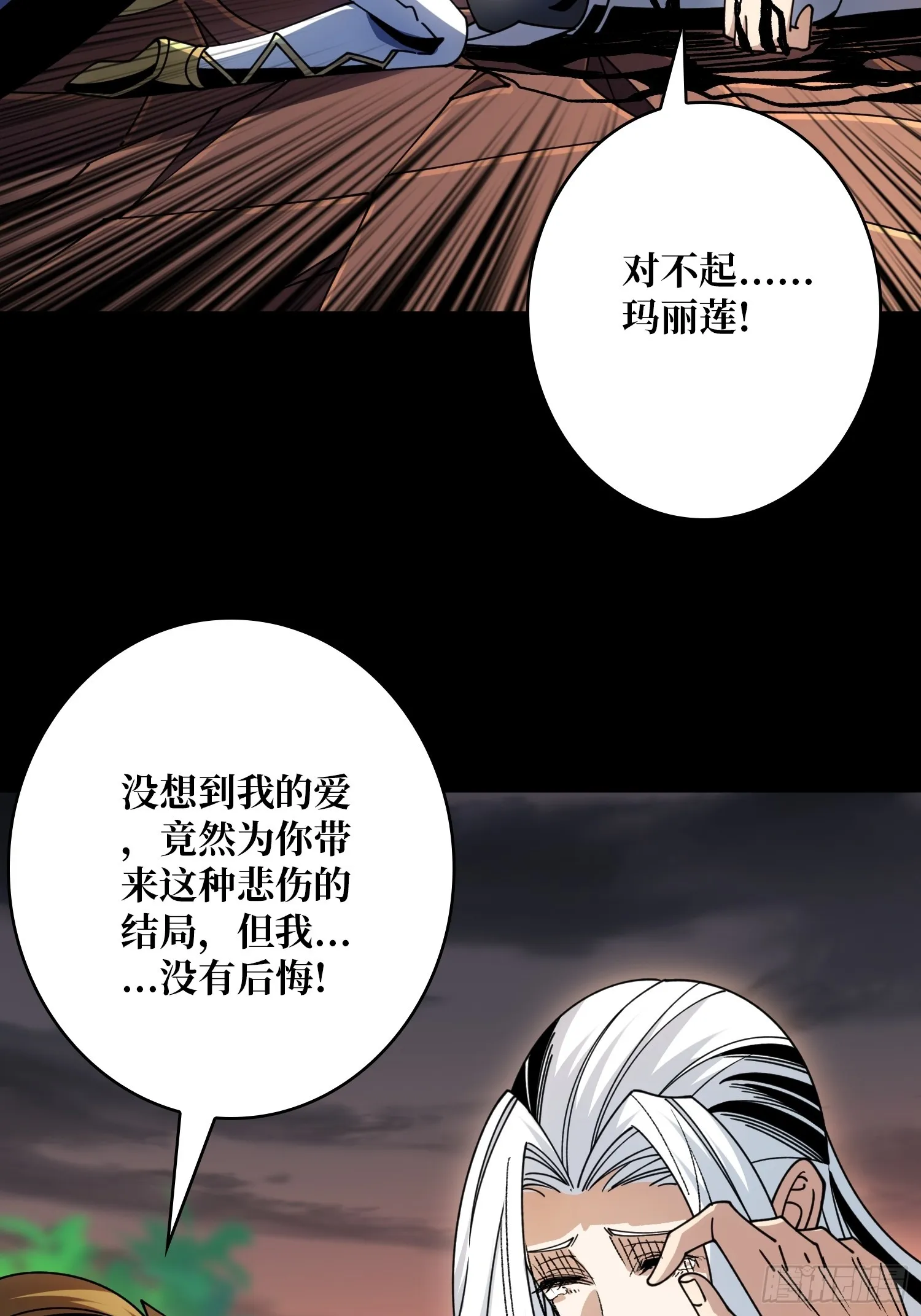 众神黄昏 第41页