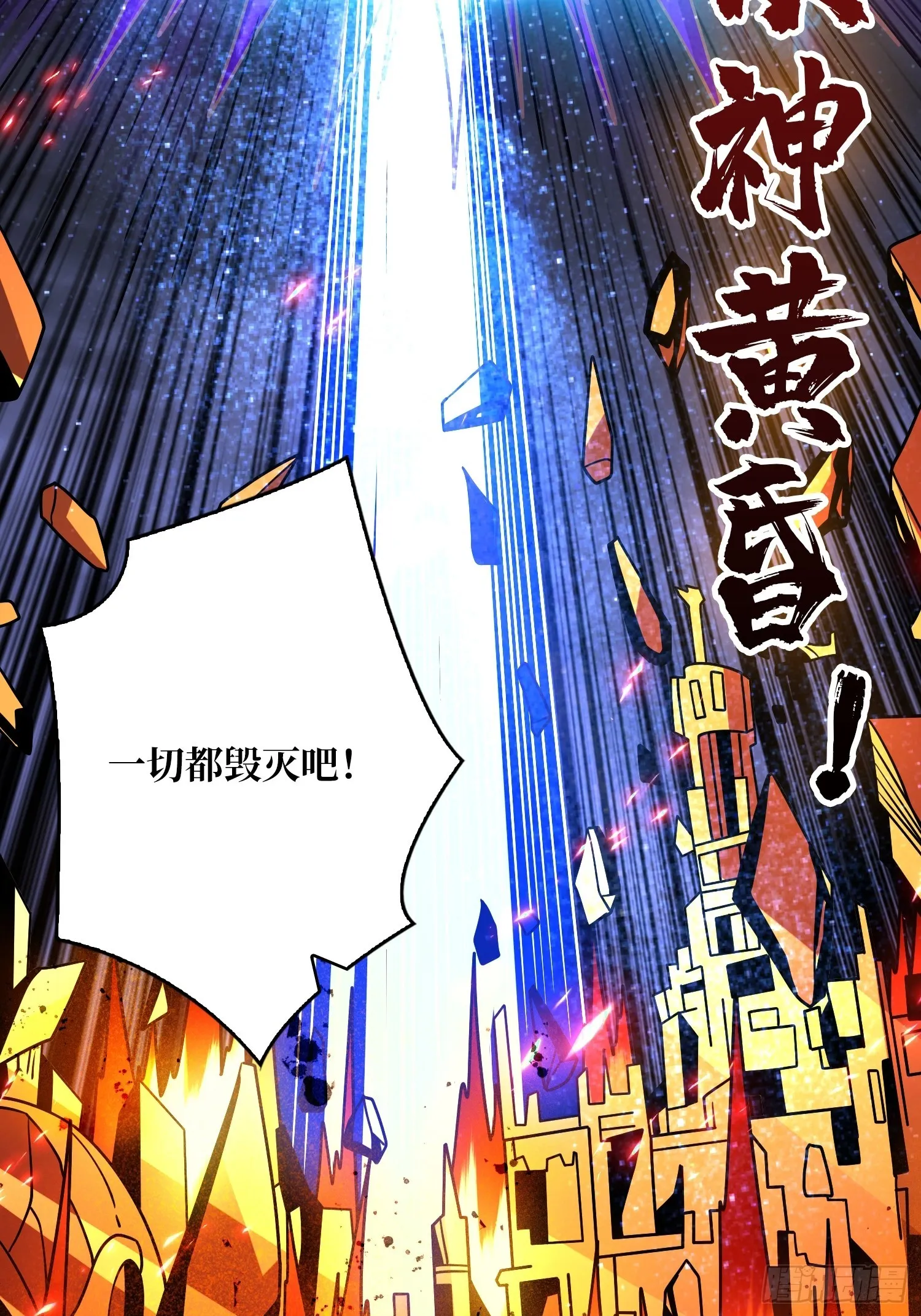 众神黄昏 第54页