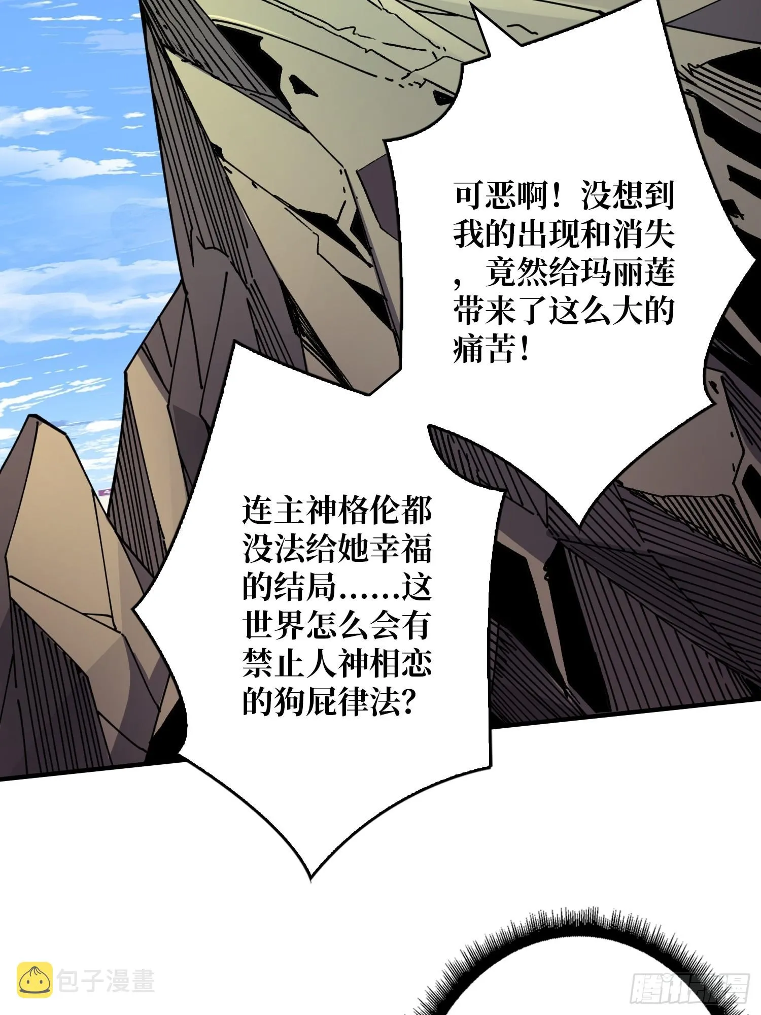 众神黄昏 第58页