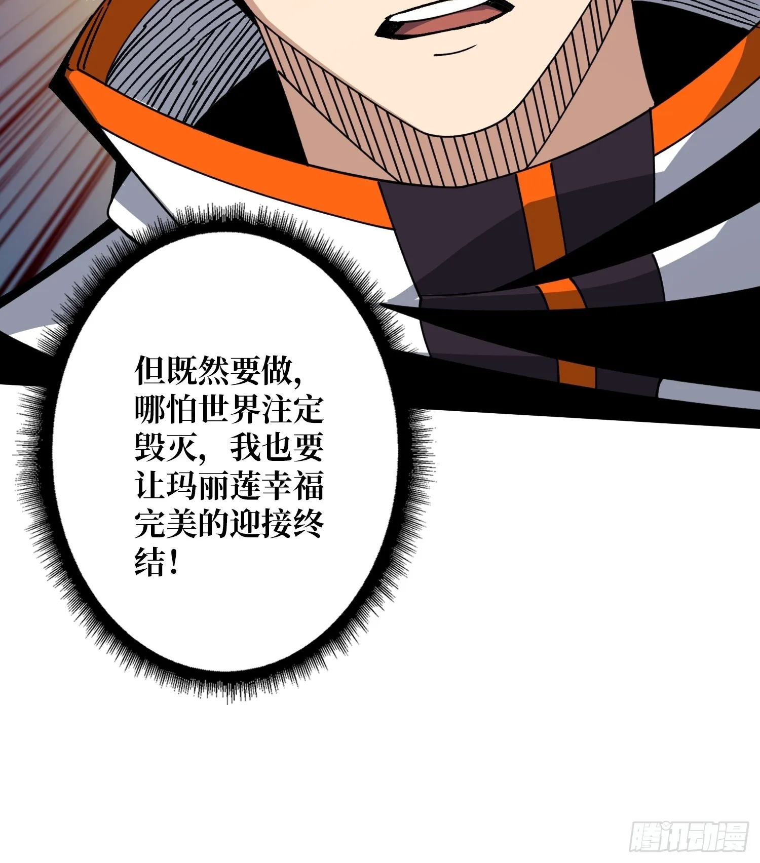 众神黄昏 第60页