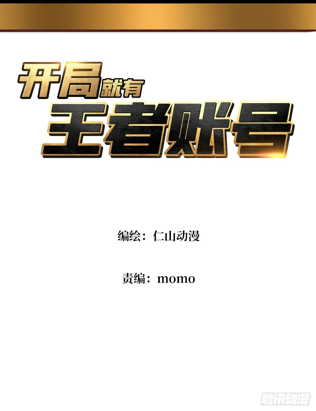 黄金城·众神殿 第3页