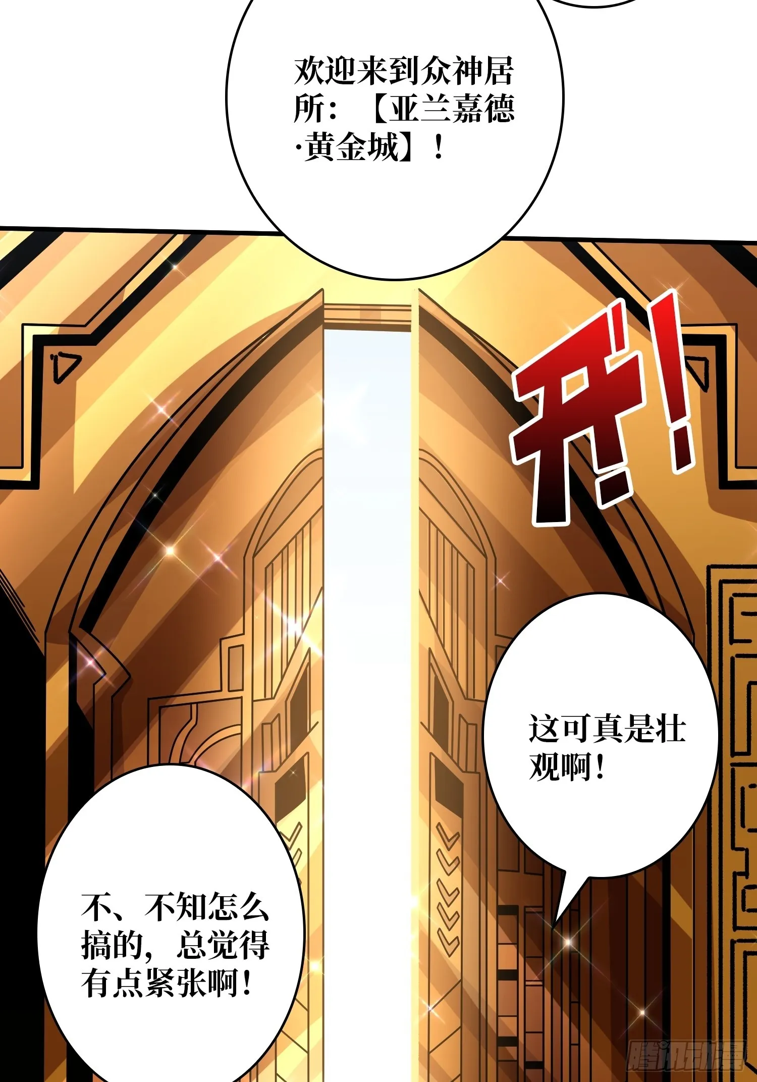黄金城·众神殿 第5页