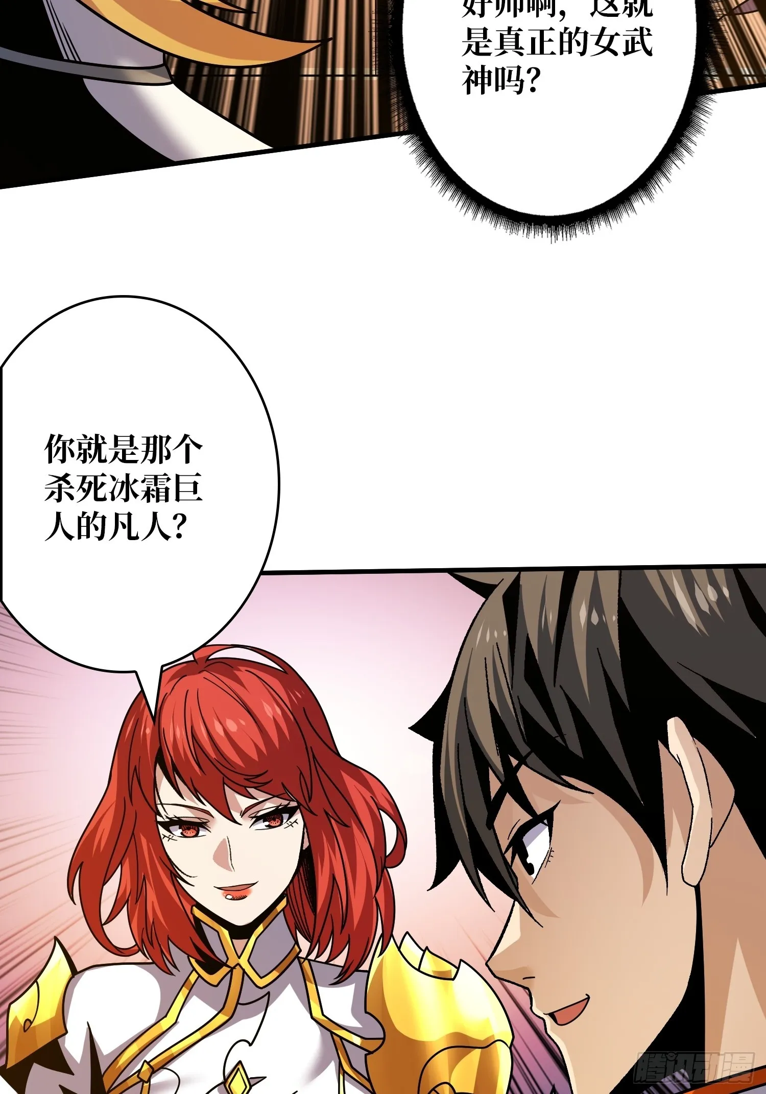 黄金城·众神殿 第11页