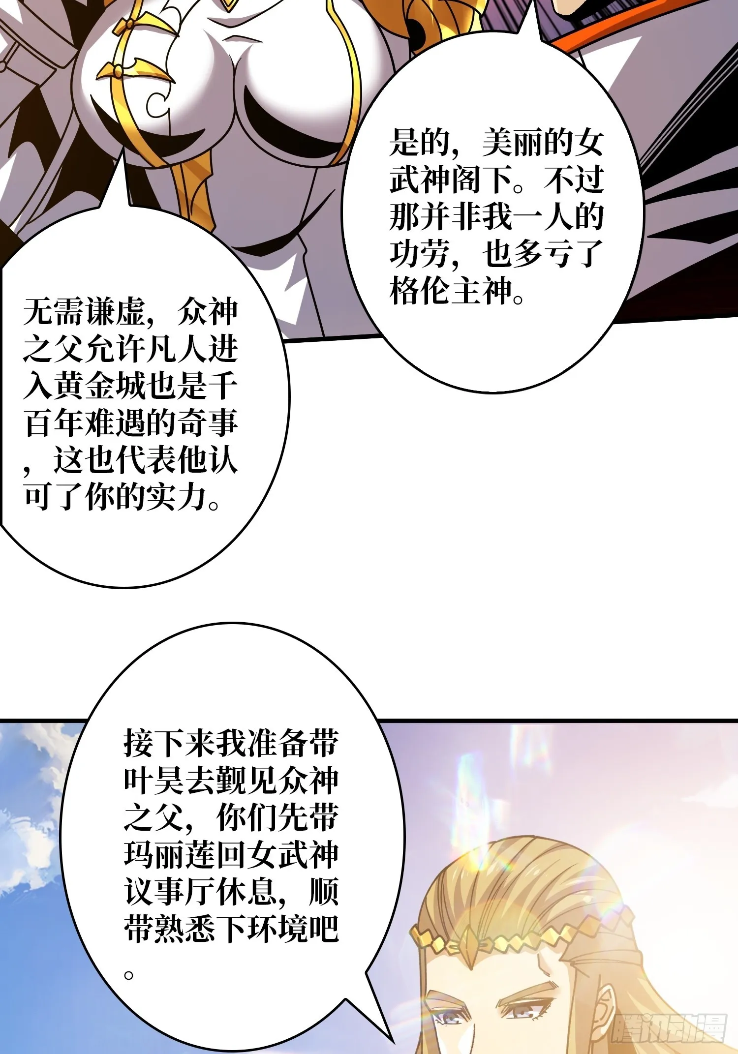 黄金城·众神殿 第12页