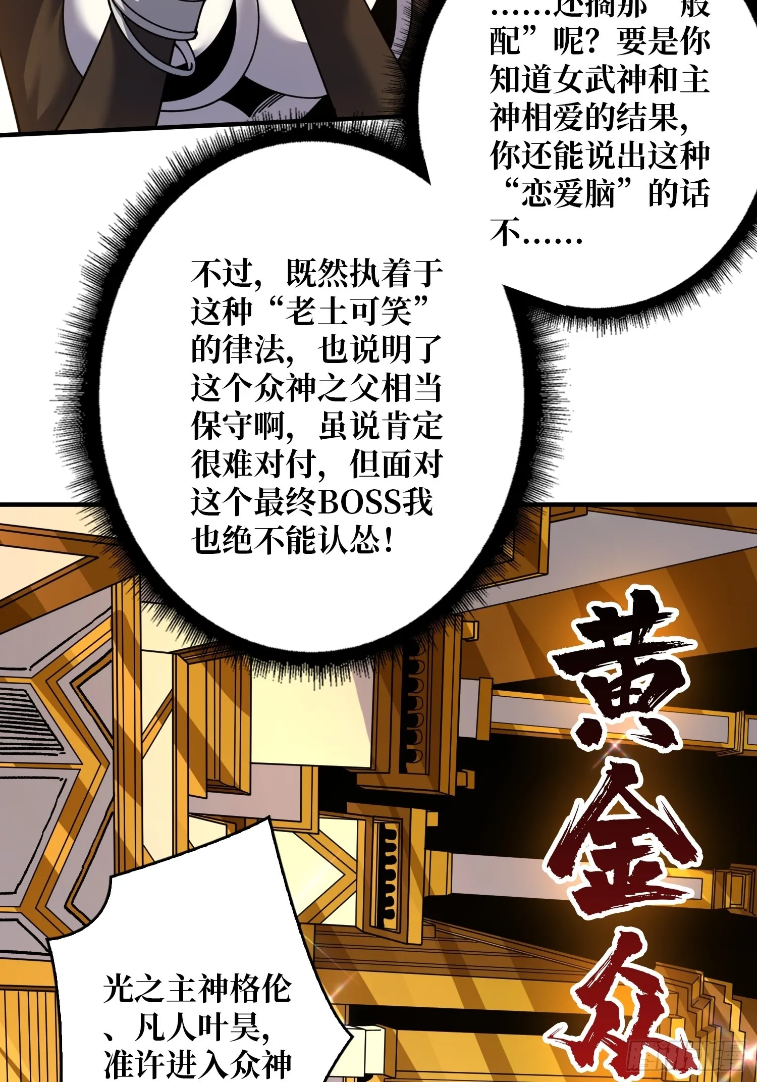 黄金城·众神殿 第15页