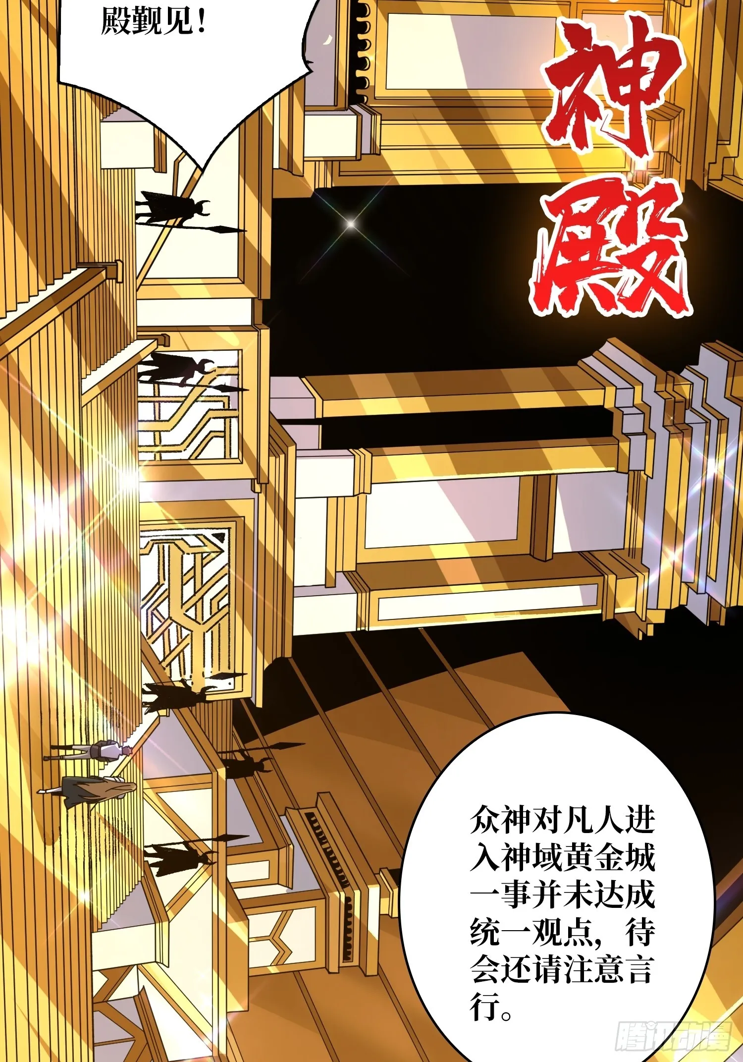 黄金城·众神殿 第16页