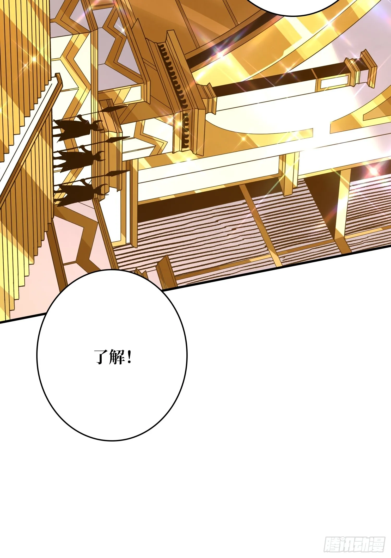 黄金城·众神殿 第17页