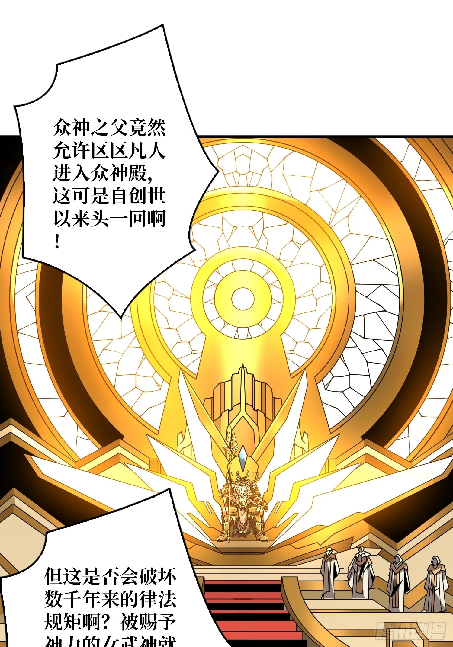 黄金城·众神殿 第18页