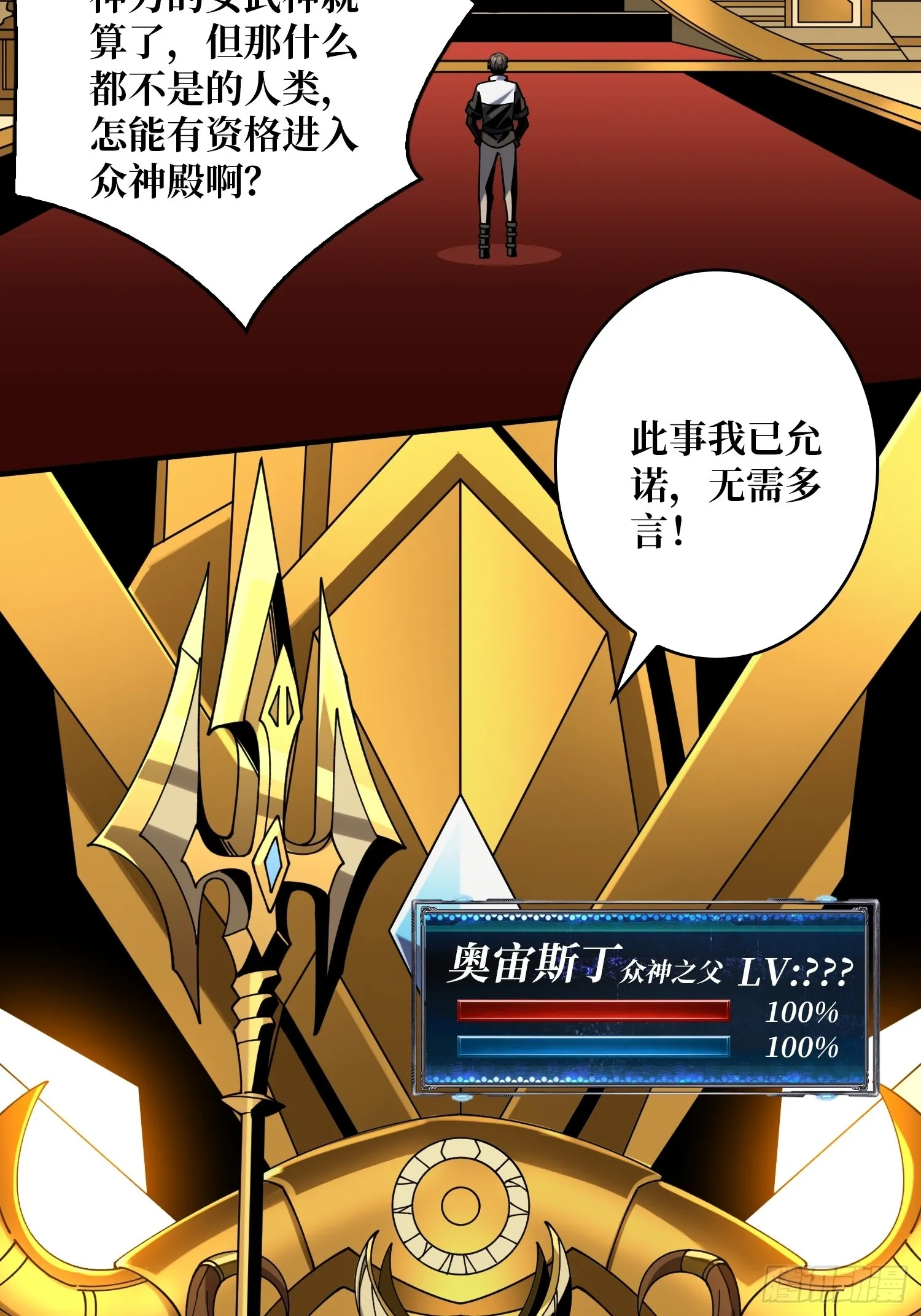 黄金城·众神殿 第19页