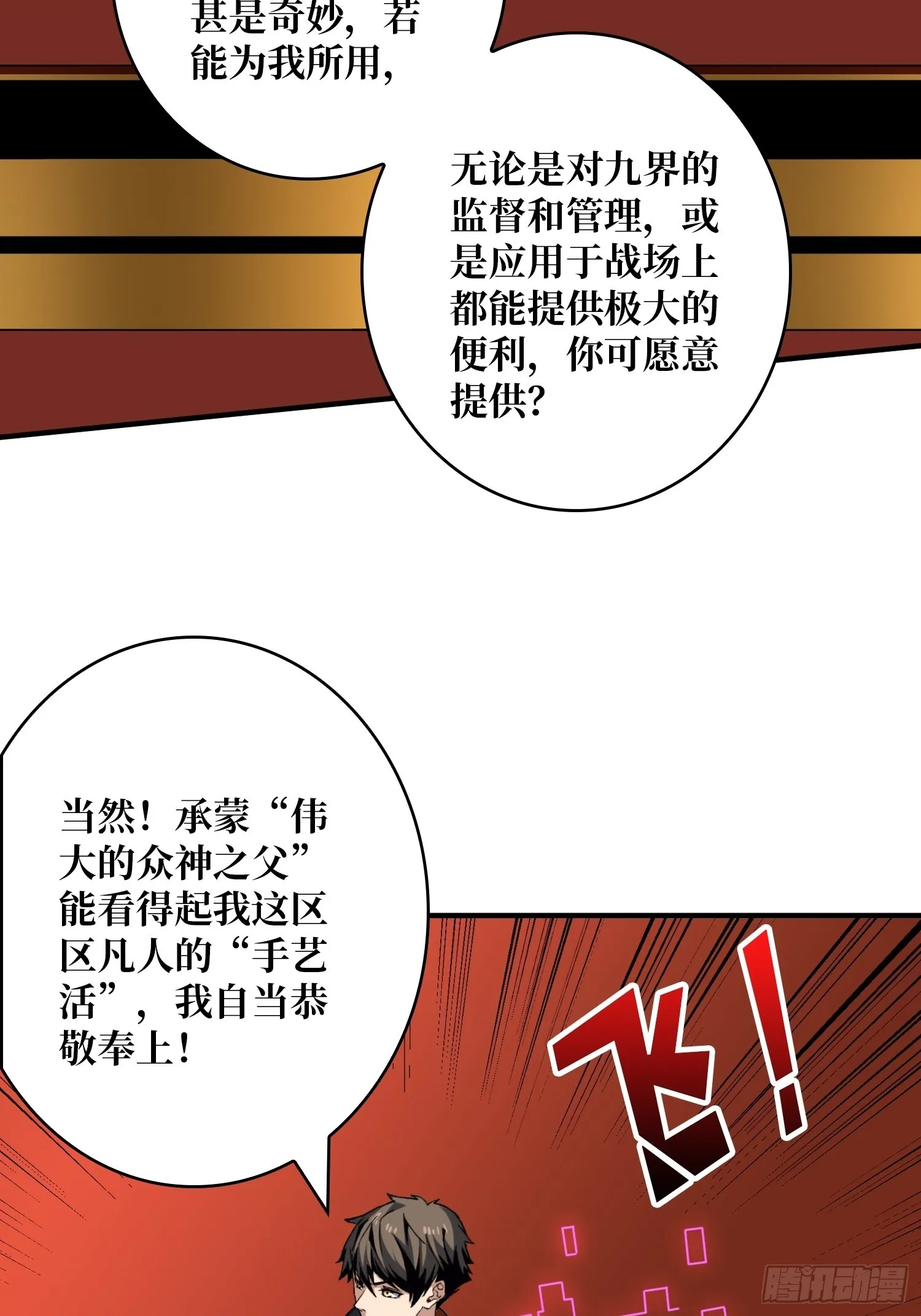黄金城·众神殿 第21页