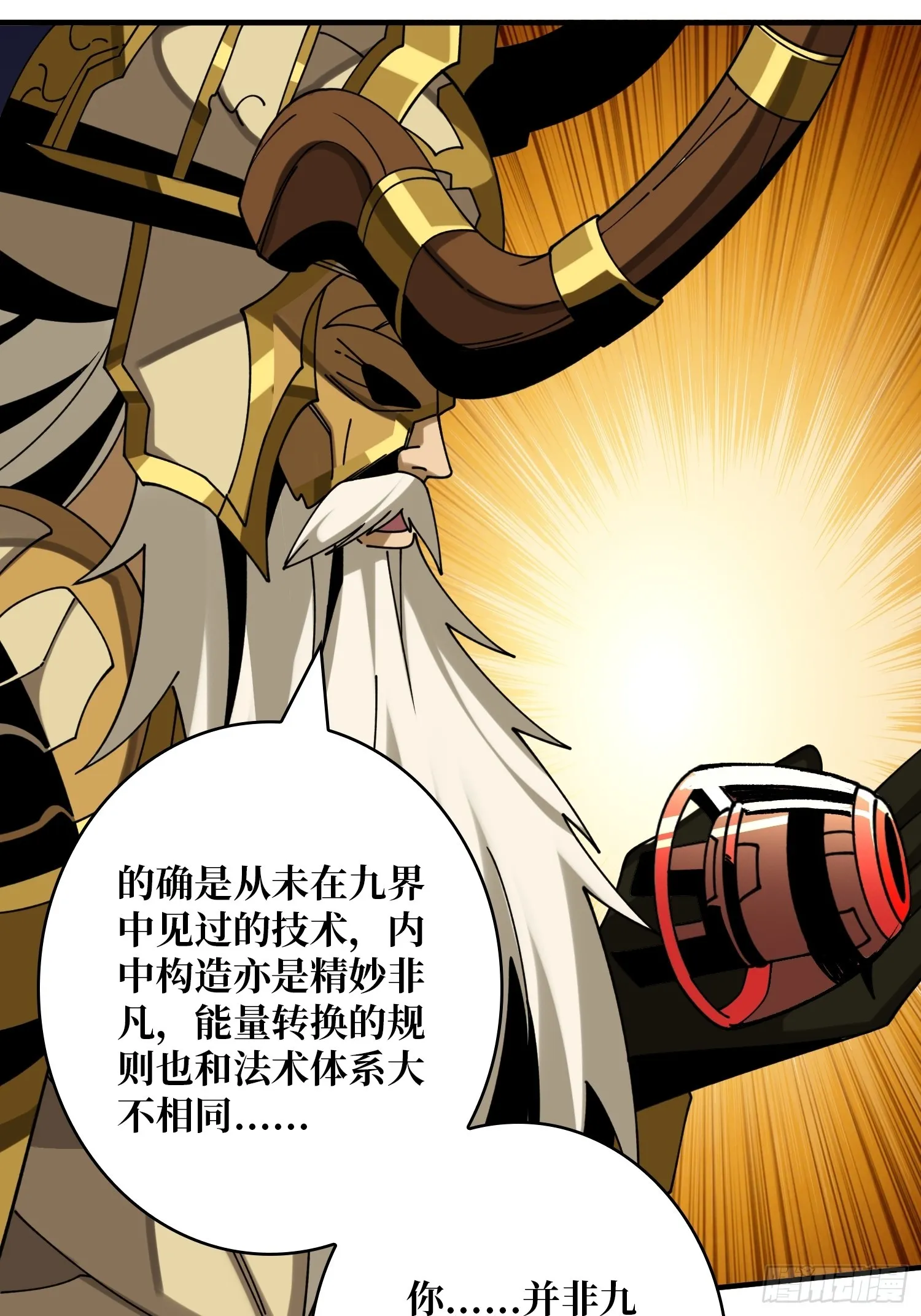 黄金城·众神殿 第23页