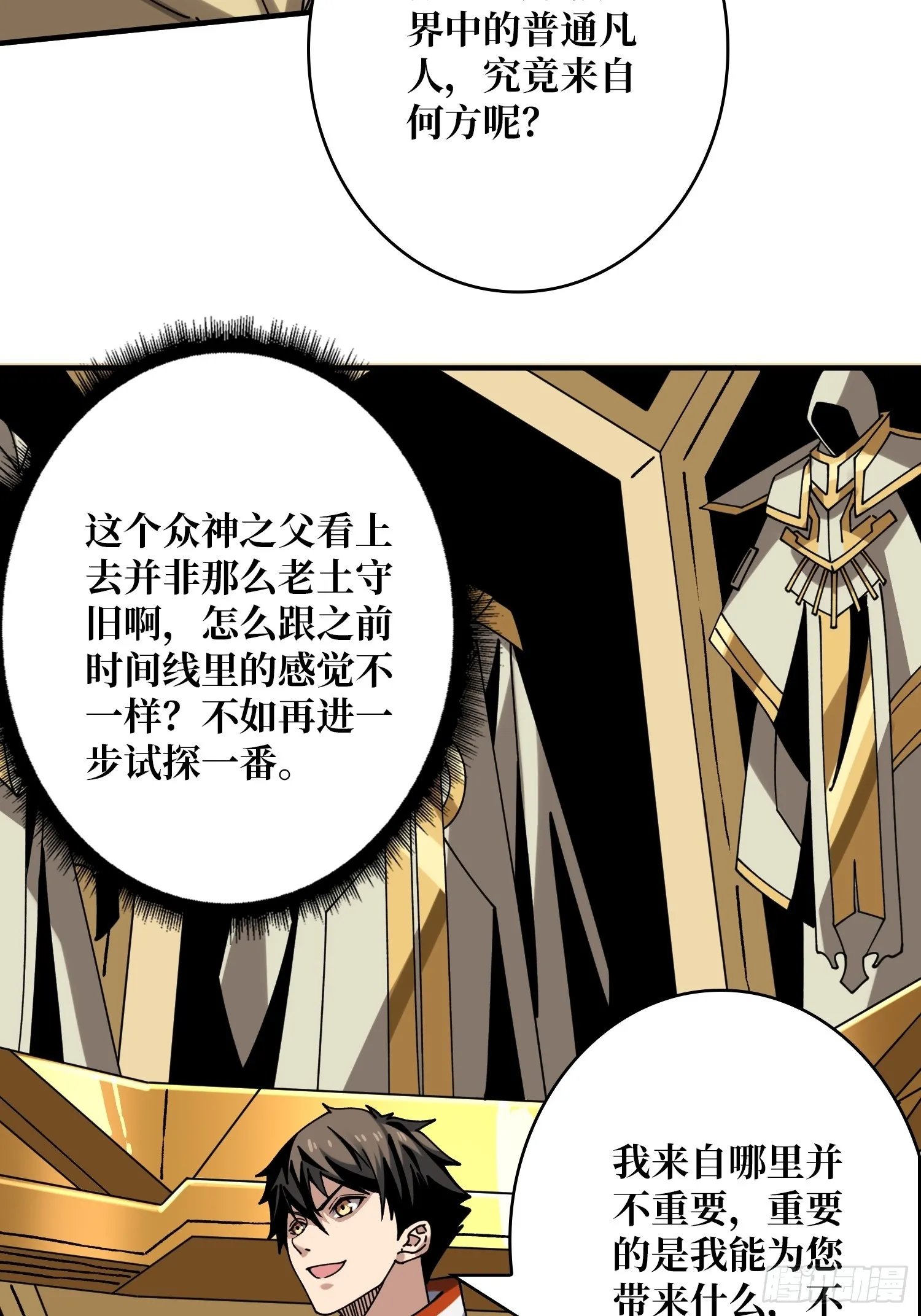黄金城·众神殿 第24页