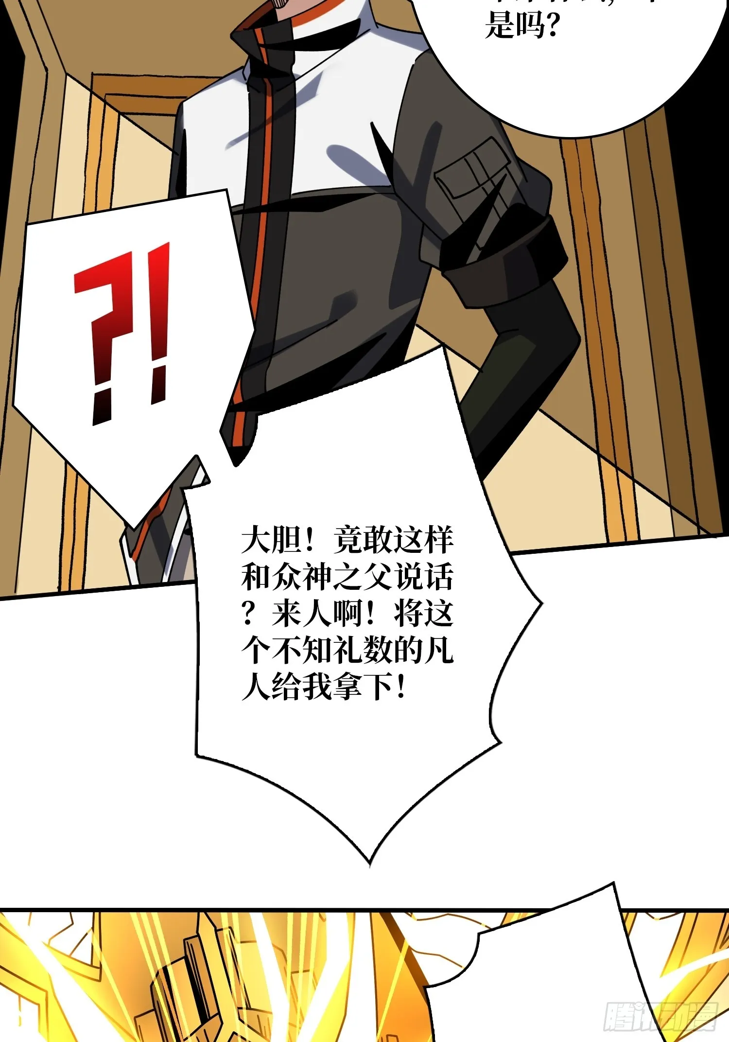 黄金城·众神殿 第25页