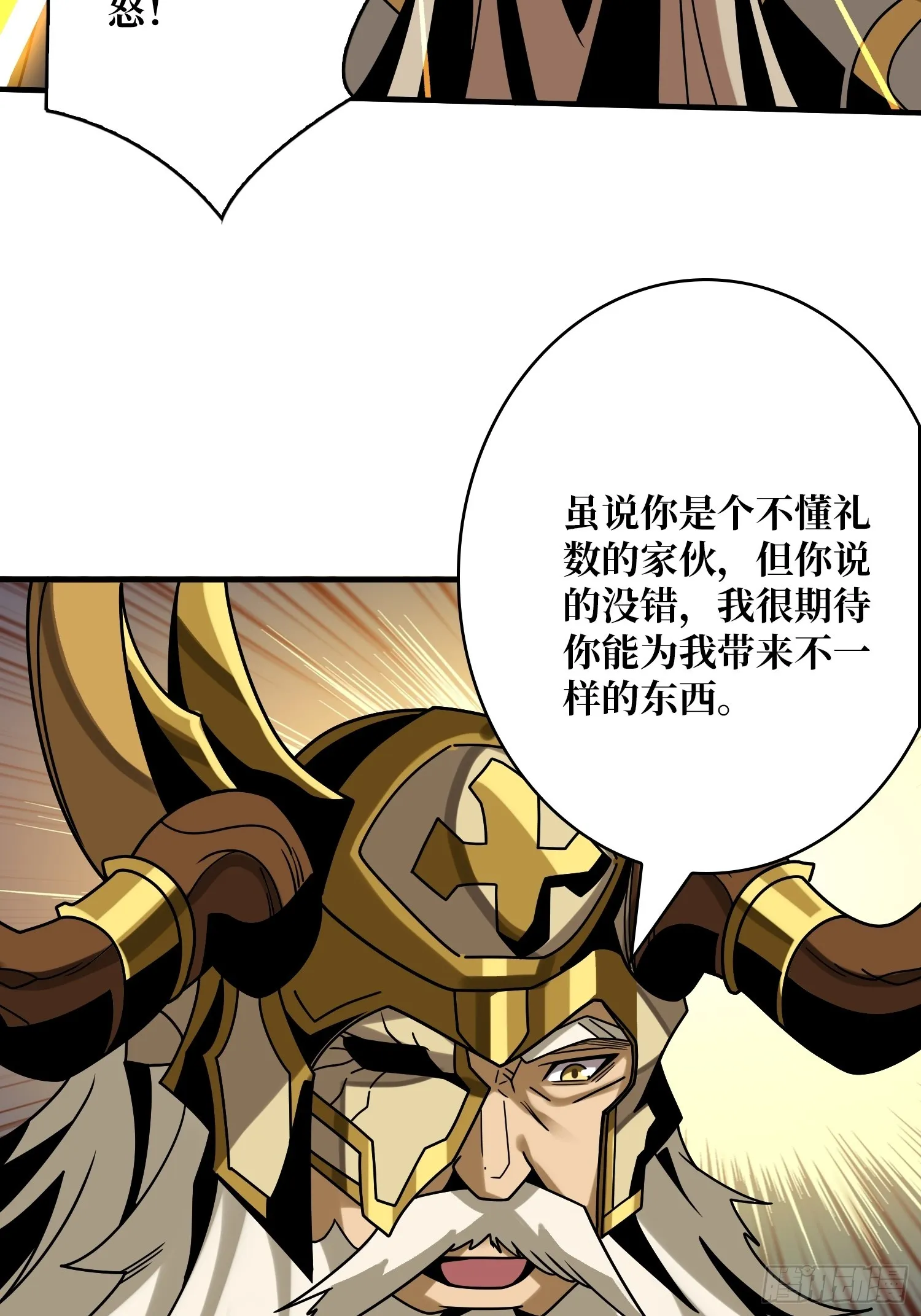 黄金城·众神殿 第27页
