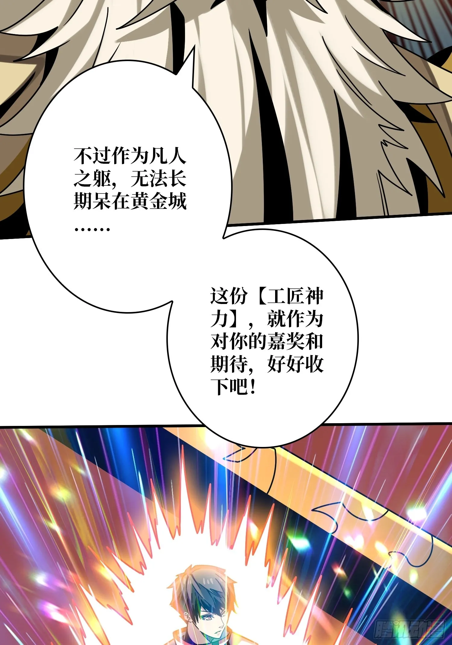 黄金城·众神殿 第28页