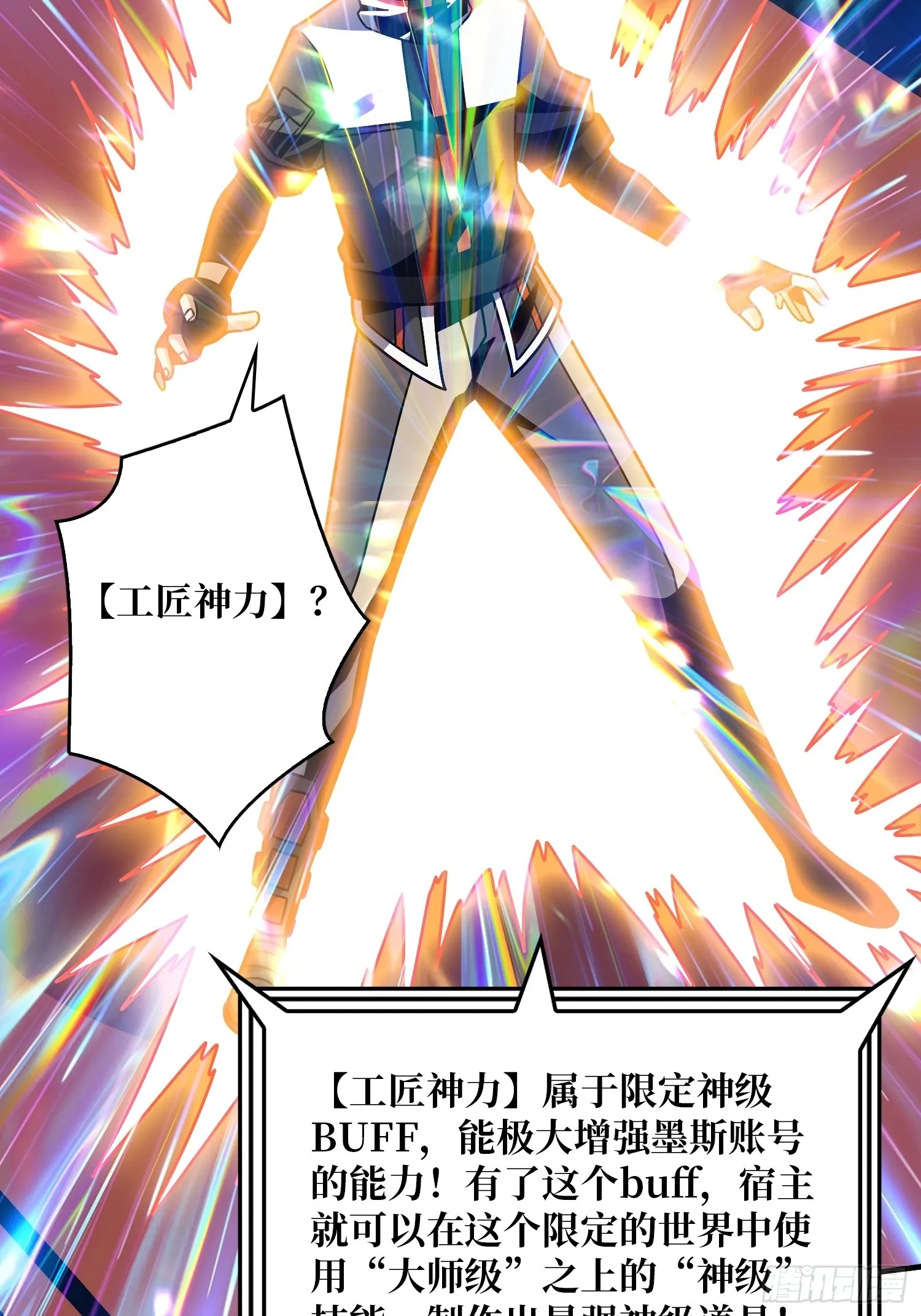黄金城·众神殿 第29页