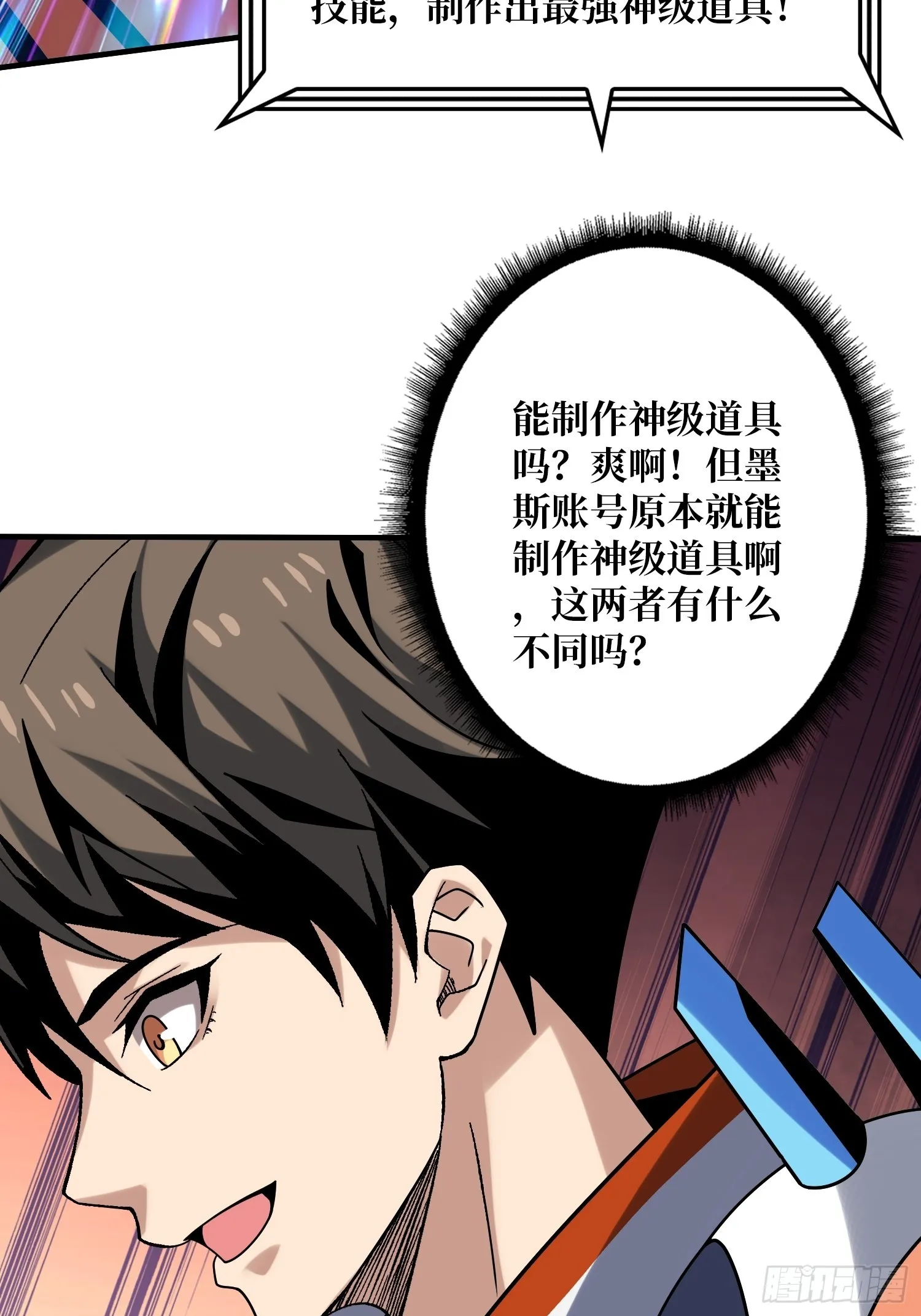 黄金城·众神殿 第30页