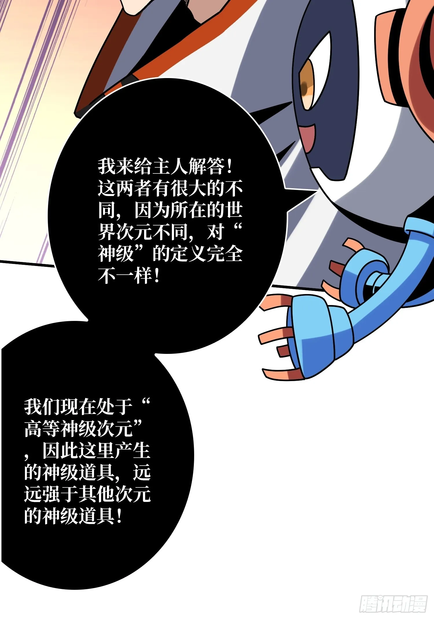 黄金城·众神殿 第31页