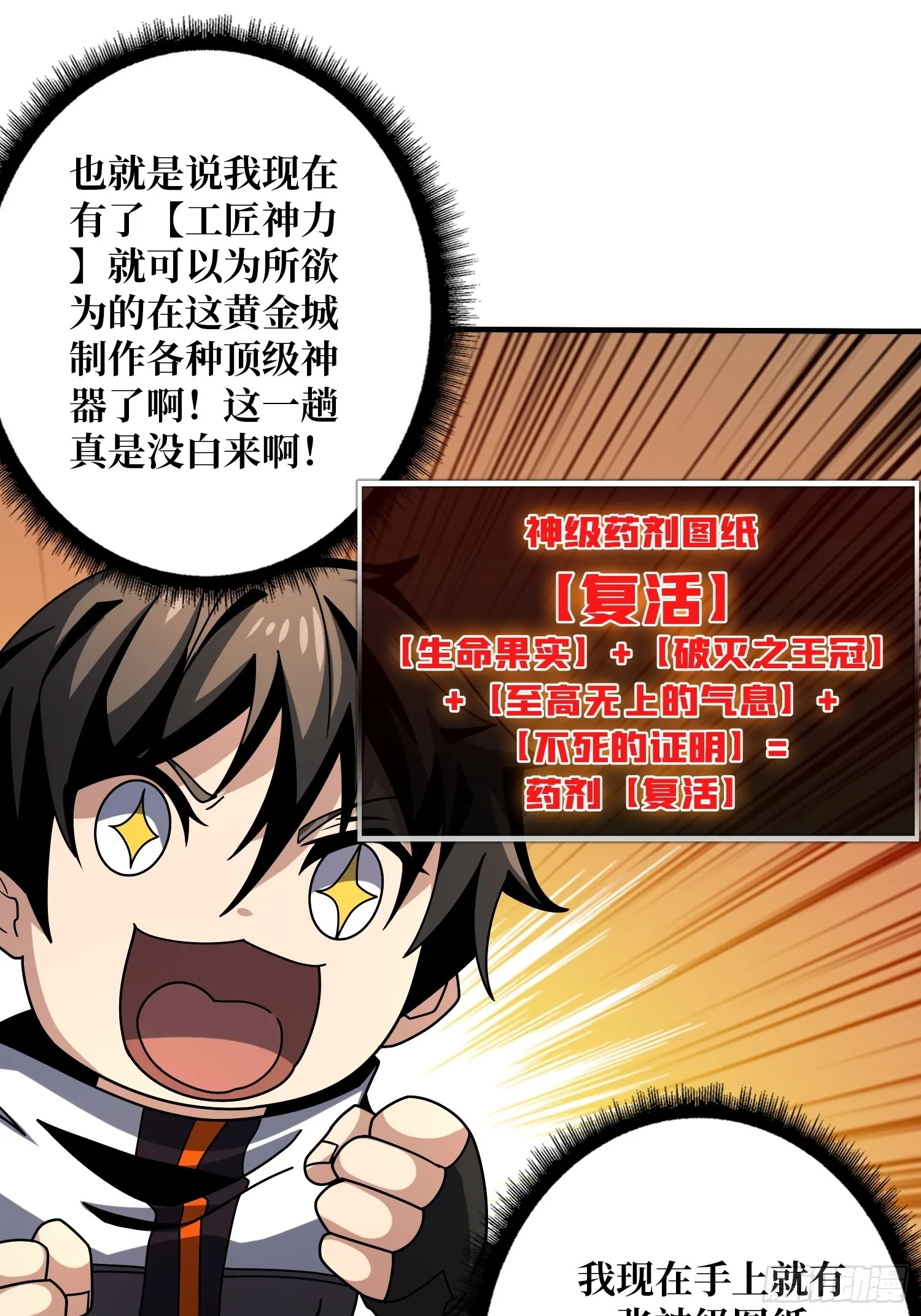 黄金城·众神殿 第32页