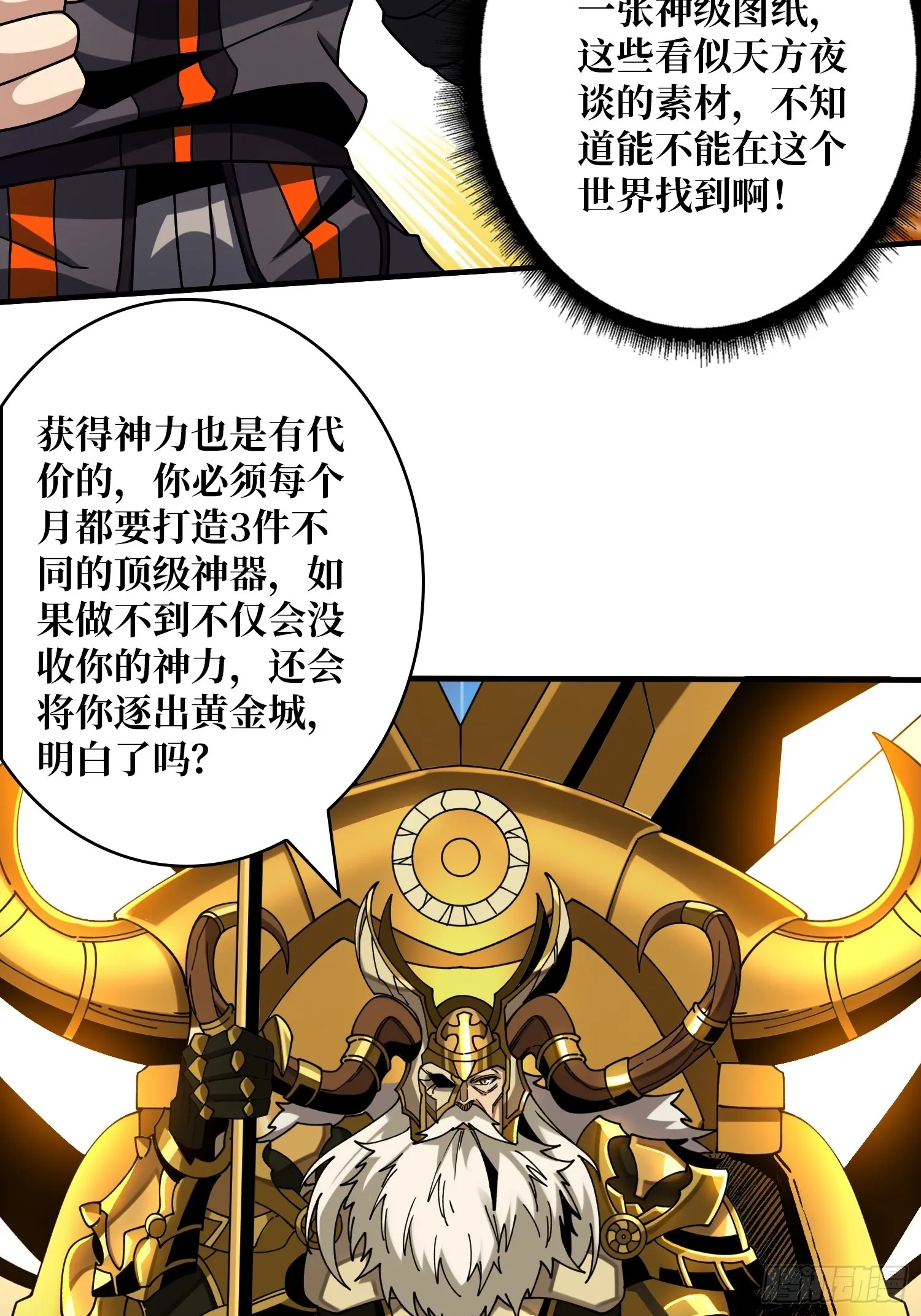 黄金城·众神殿 第33页