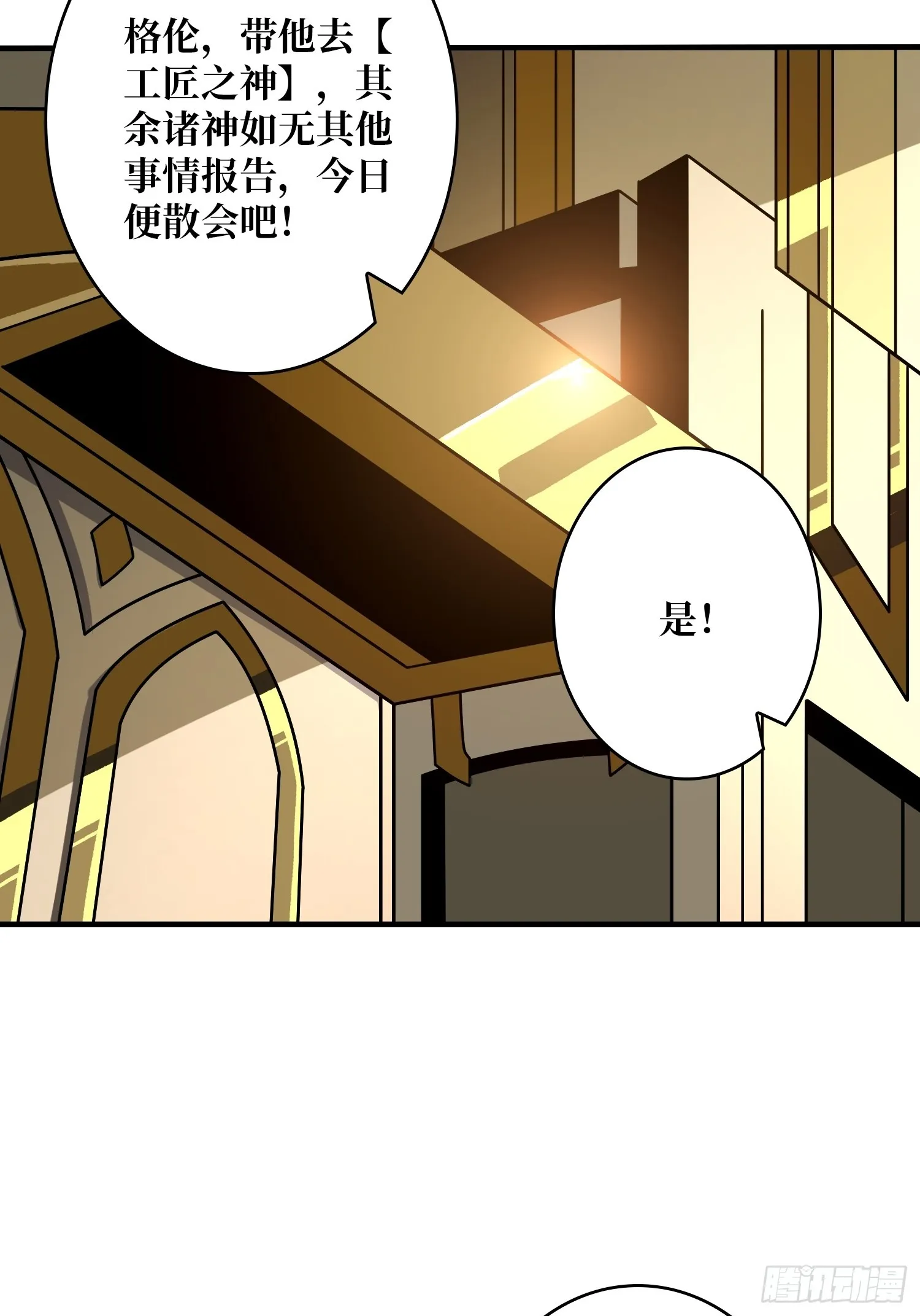 黄金城·众神殿 第35页