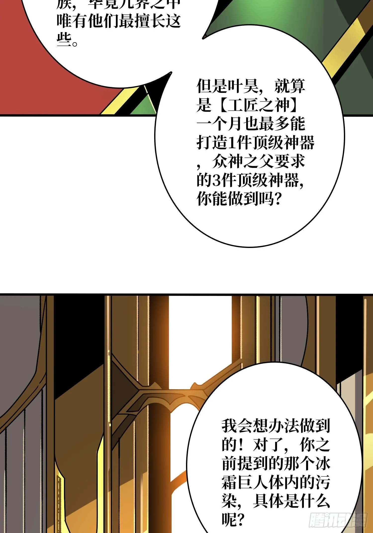 黄金城·众神殿 第37页