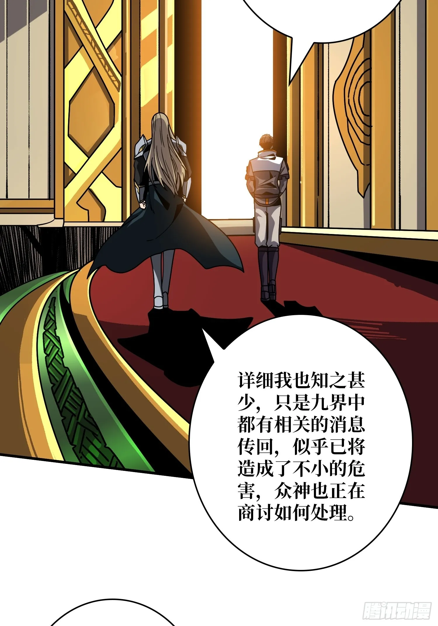 黄金城·众神殿 第38页