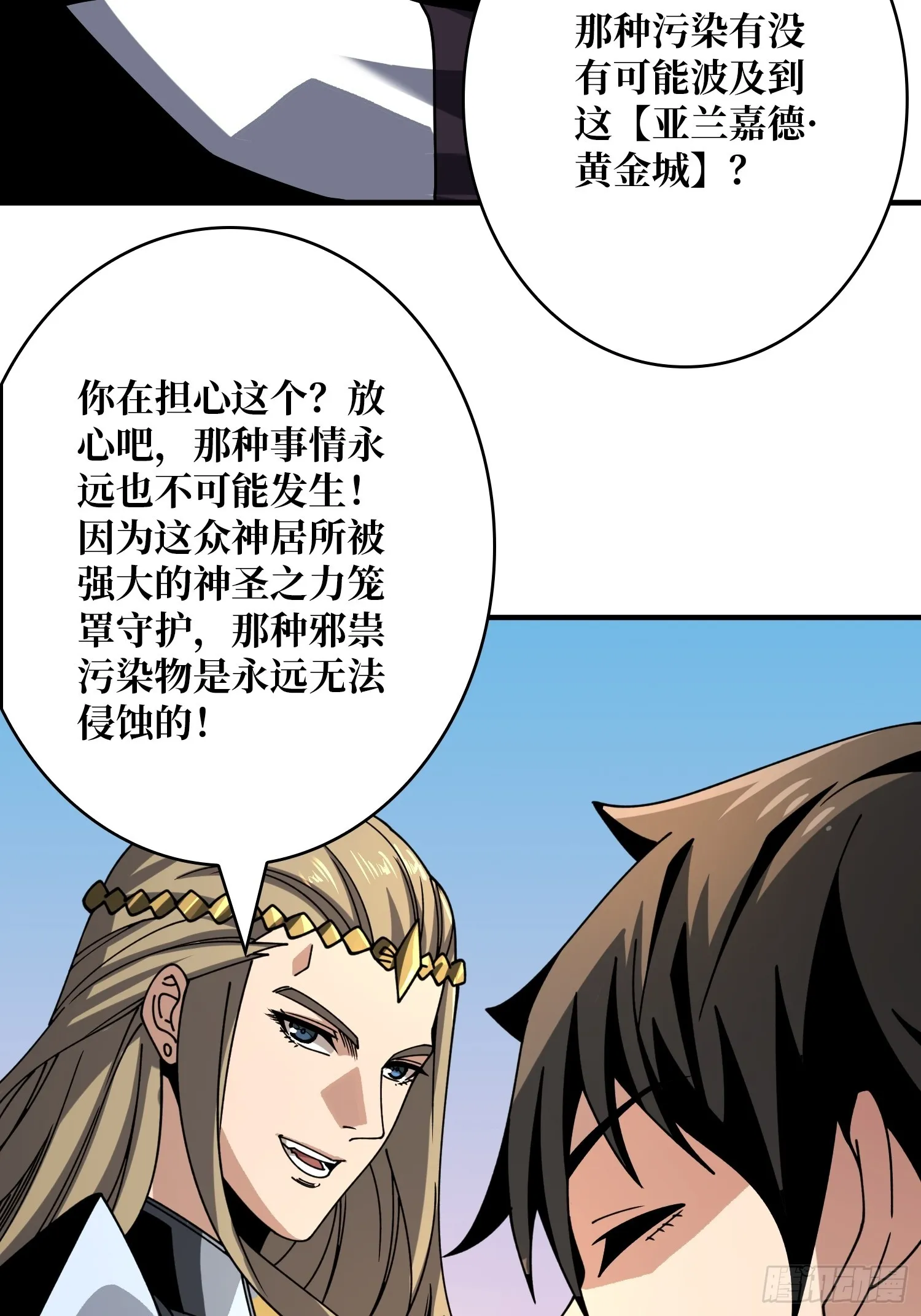 黄金城·众神殿 第40页