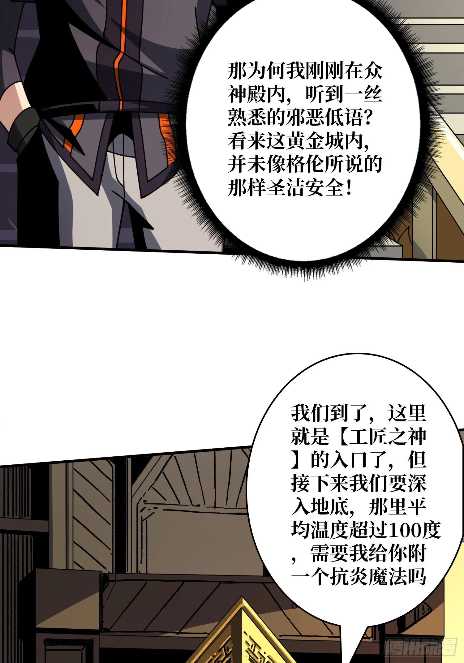 黄金城·众神殿 第43页
